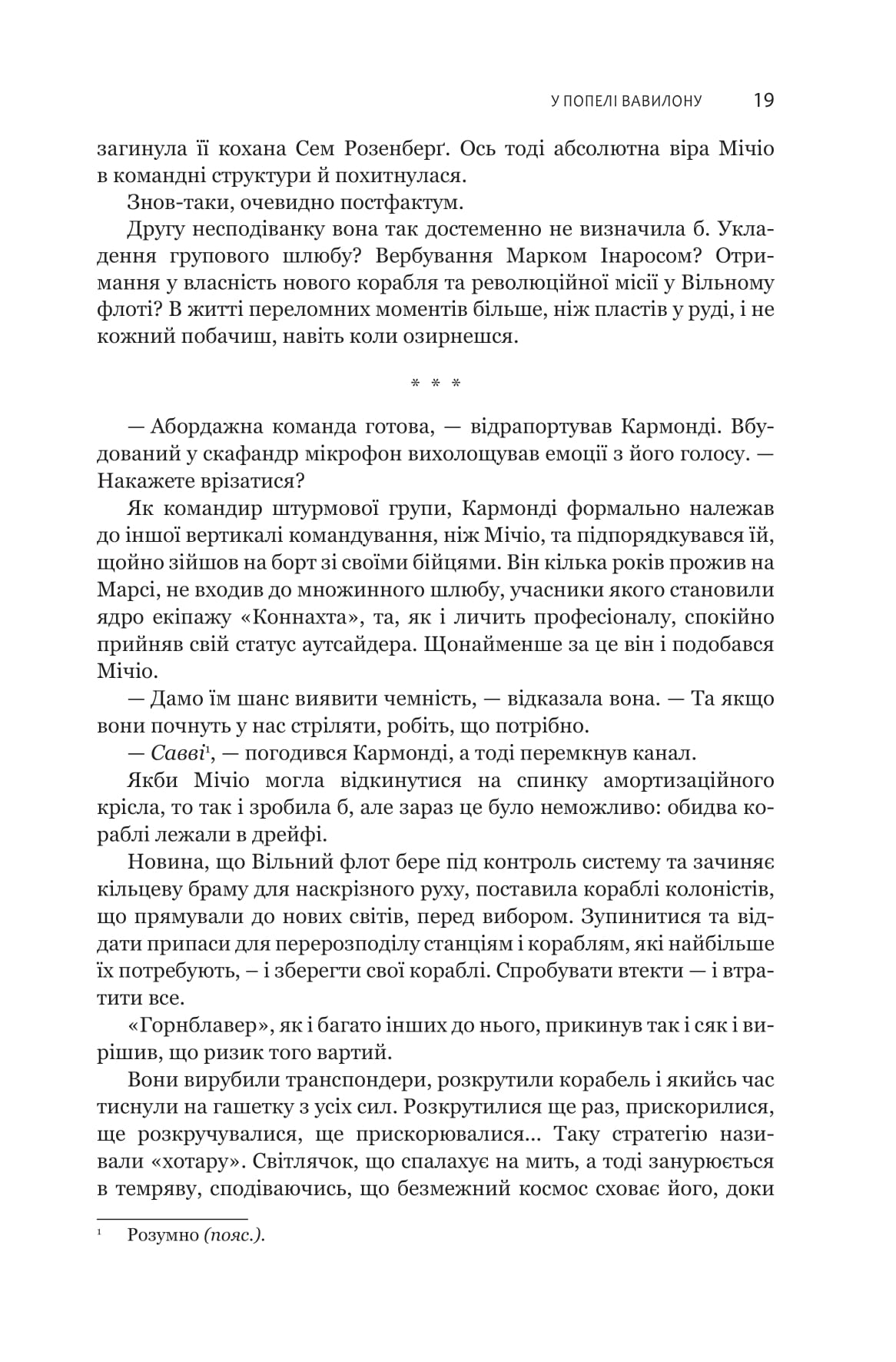 Книга "Джеймс С. А. Кори. Кн. 6. Экспансия. В пепле Вавилона" (у) (1336) 7