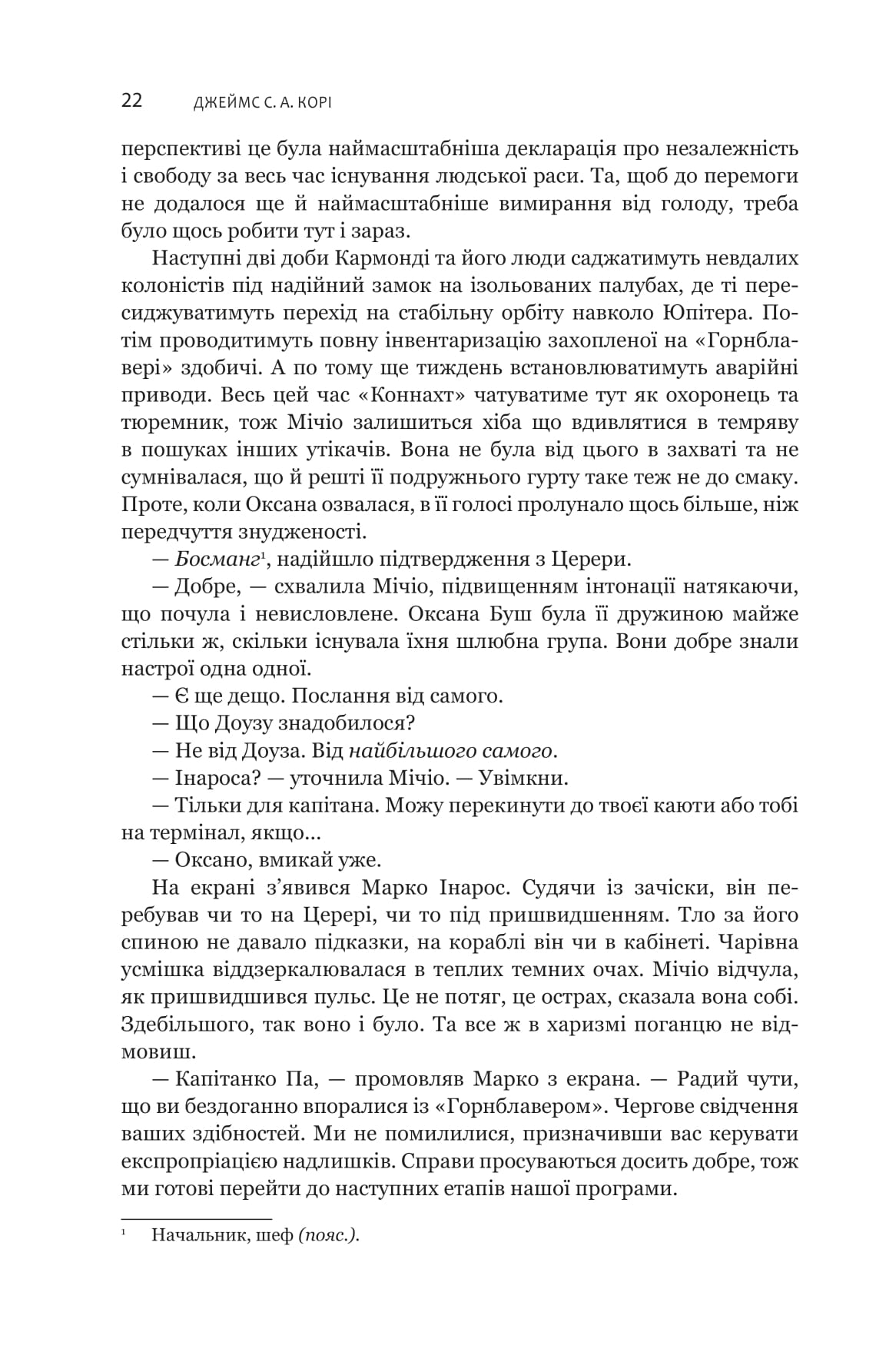 Книга "Джеймс С. А. Кори. Кн. 6. Экспансия. В пепле Вавилона" (у) (1336) 10