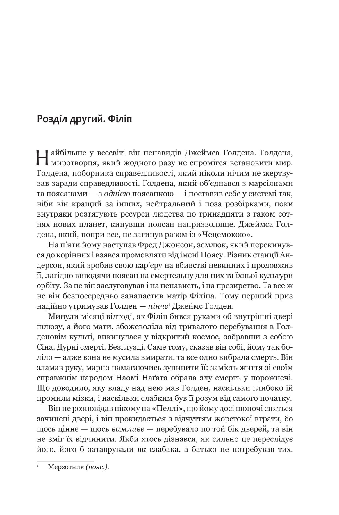 Книга "Джеймс С. А. Кори. Кн. 6. Экспансия. В пепле Вавилона" (у) (1336) 13