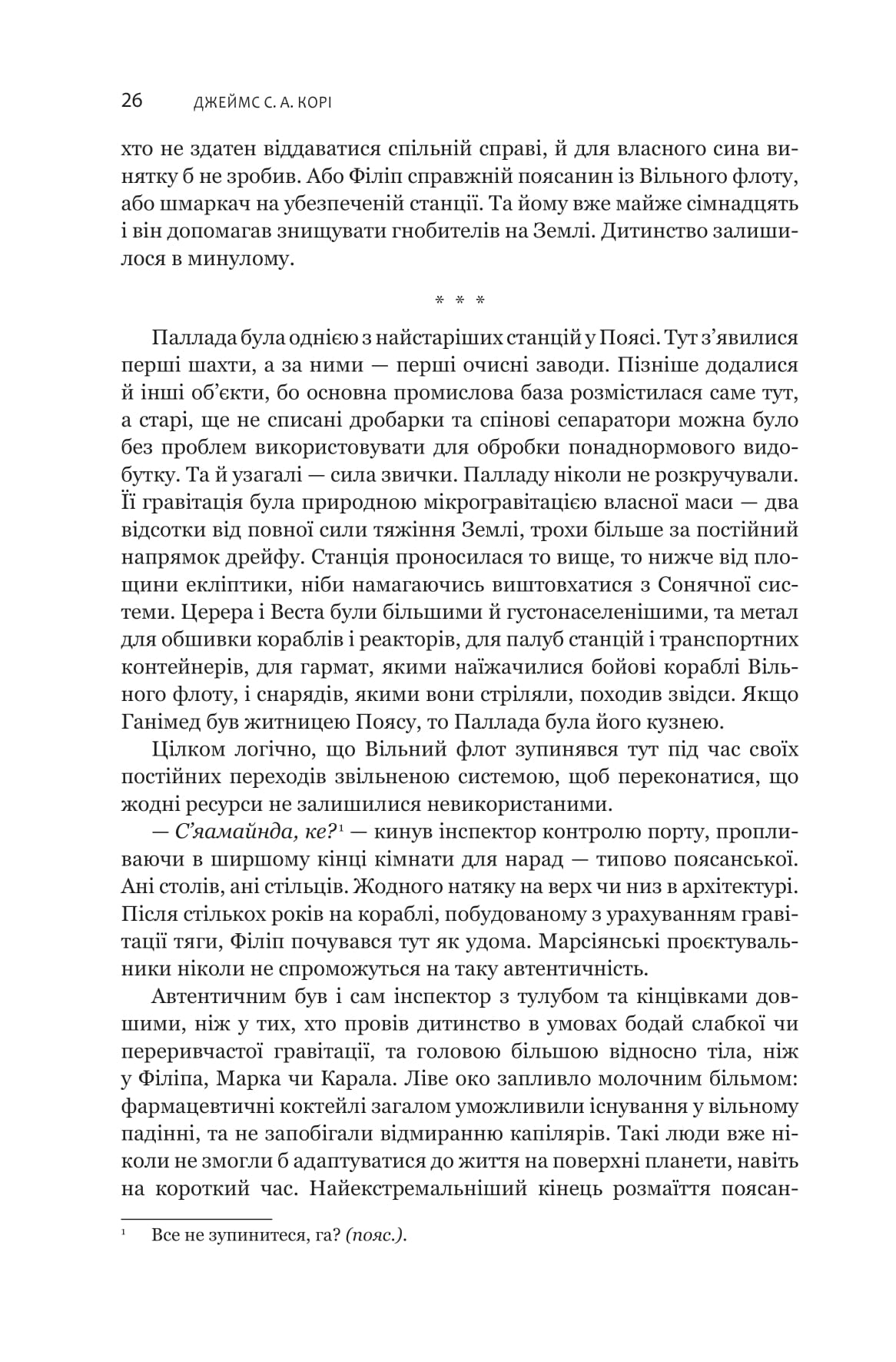 Книга "Джеймс С. А. Кори. Кн. 6. Экспансия. В пепле Вавилона" (у) (1336) 14