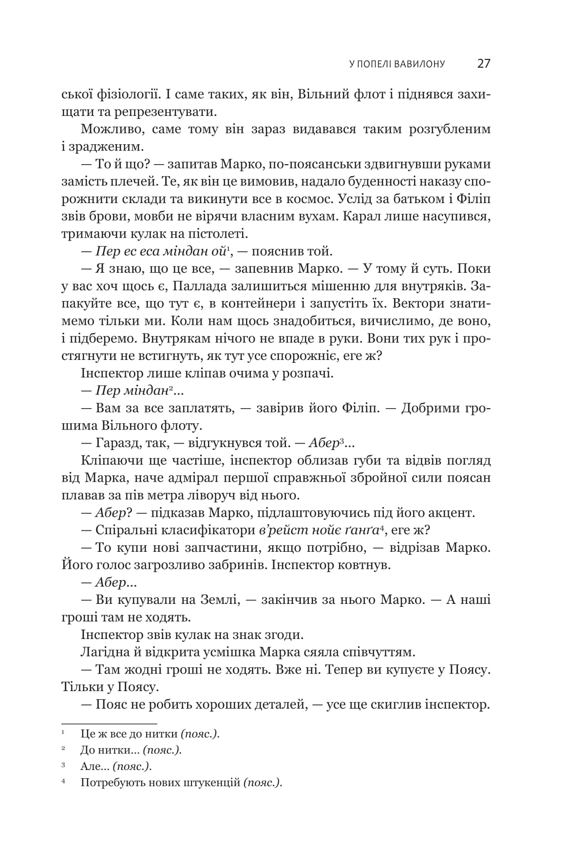 Книга "Джеймс С. А. Кори. Кн. 6. Экспансия. В пепле Вавилона" (у) (1336) 15