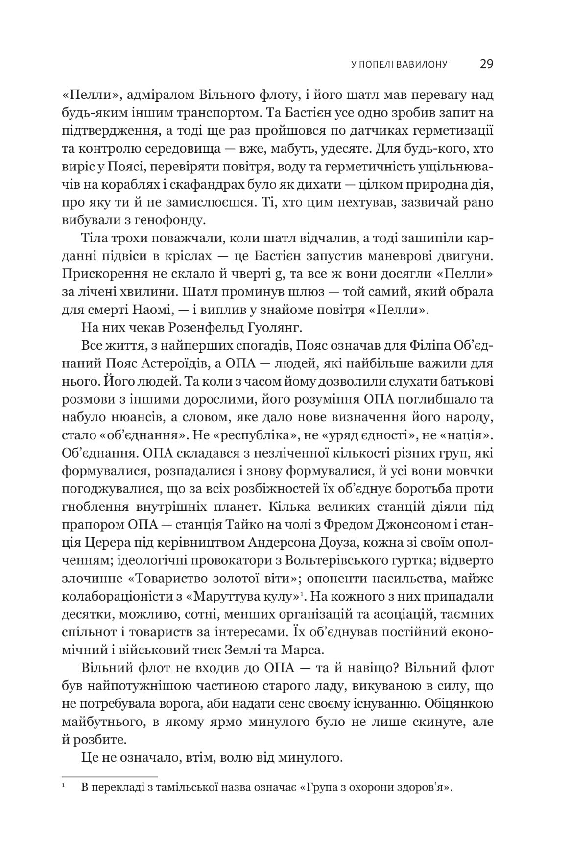 Книга "Джеймс С. А. Кори. Кн. 6. Экспансия. В пепле Вавилона" (у) (1336) 17