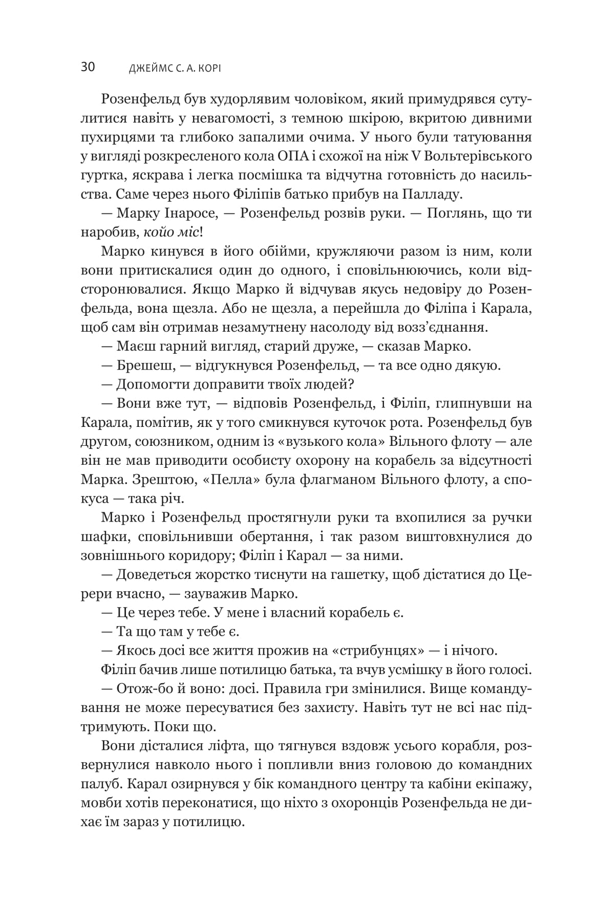 Книга "Джеймс С. А. Кори. Кн. 6. Экспансия. В пепле Вавилона" (у) (1336) 18