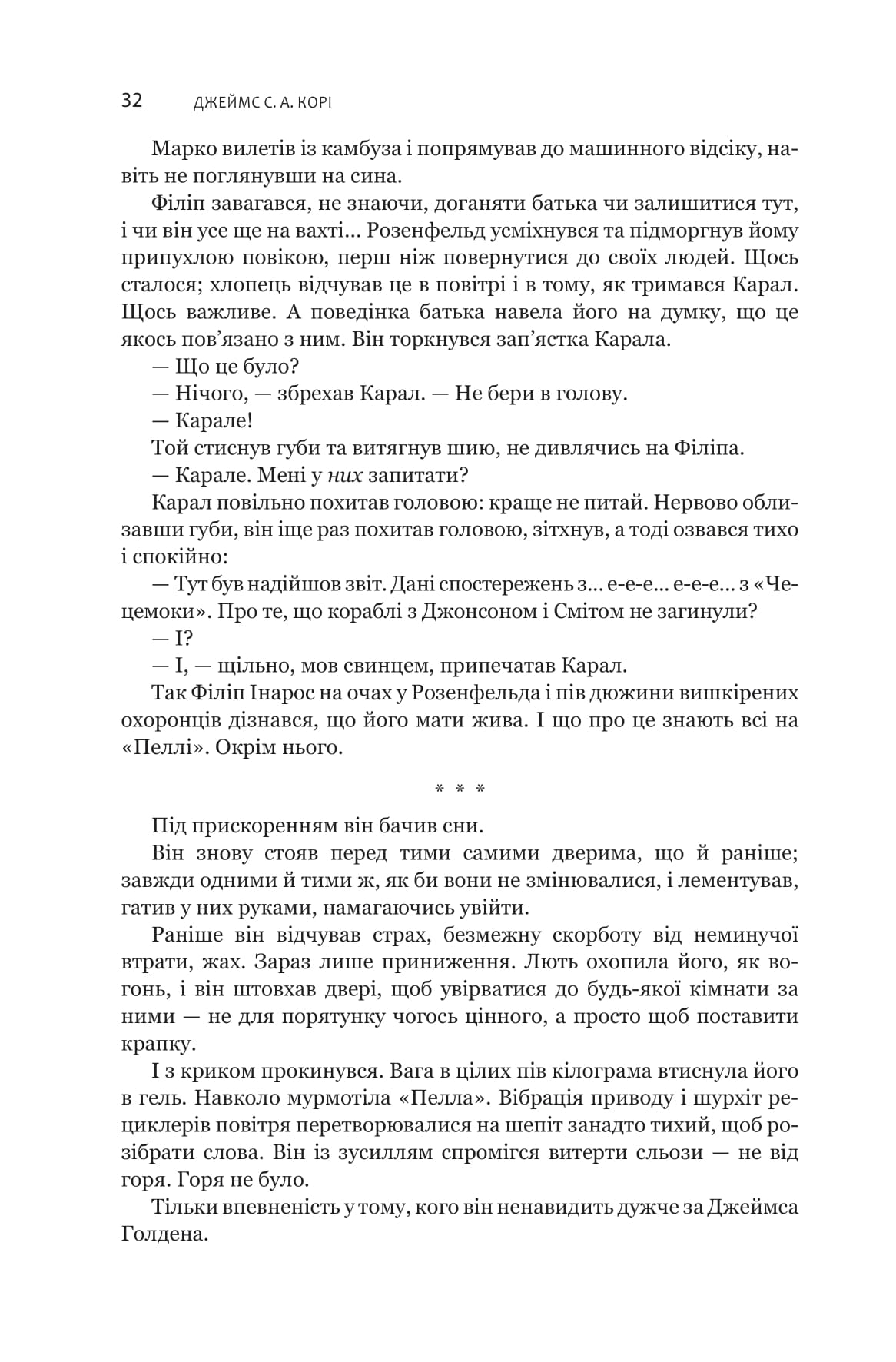 Книга "Джеймс С. А. Кори. Кн. 6. Экспансия. В пепле Вавилона" (у) (1336) 20