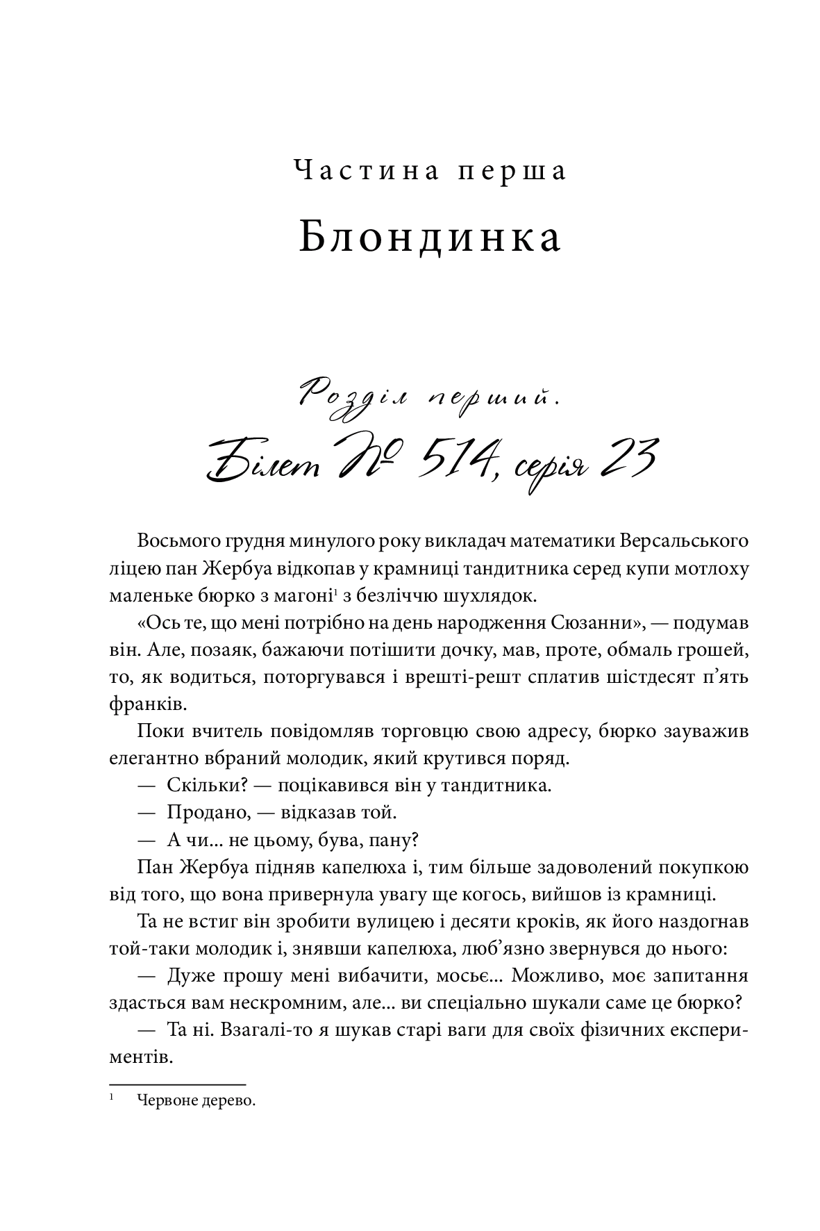 Книга "Леблан М. Арсен Люпен проти Герлока Шолмса" (у) (8178) 2