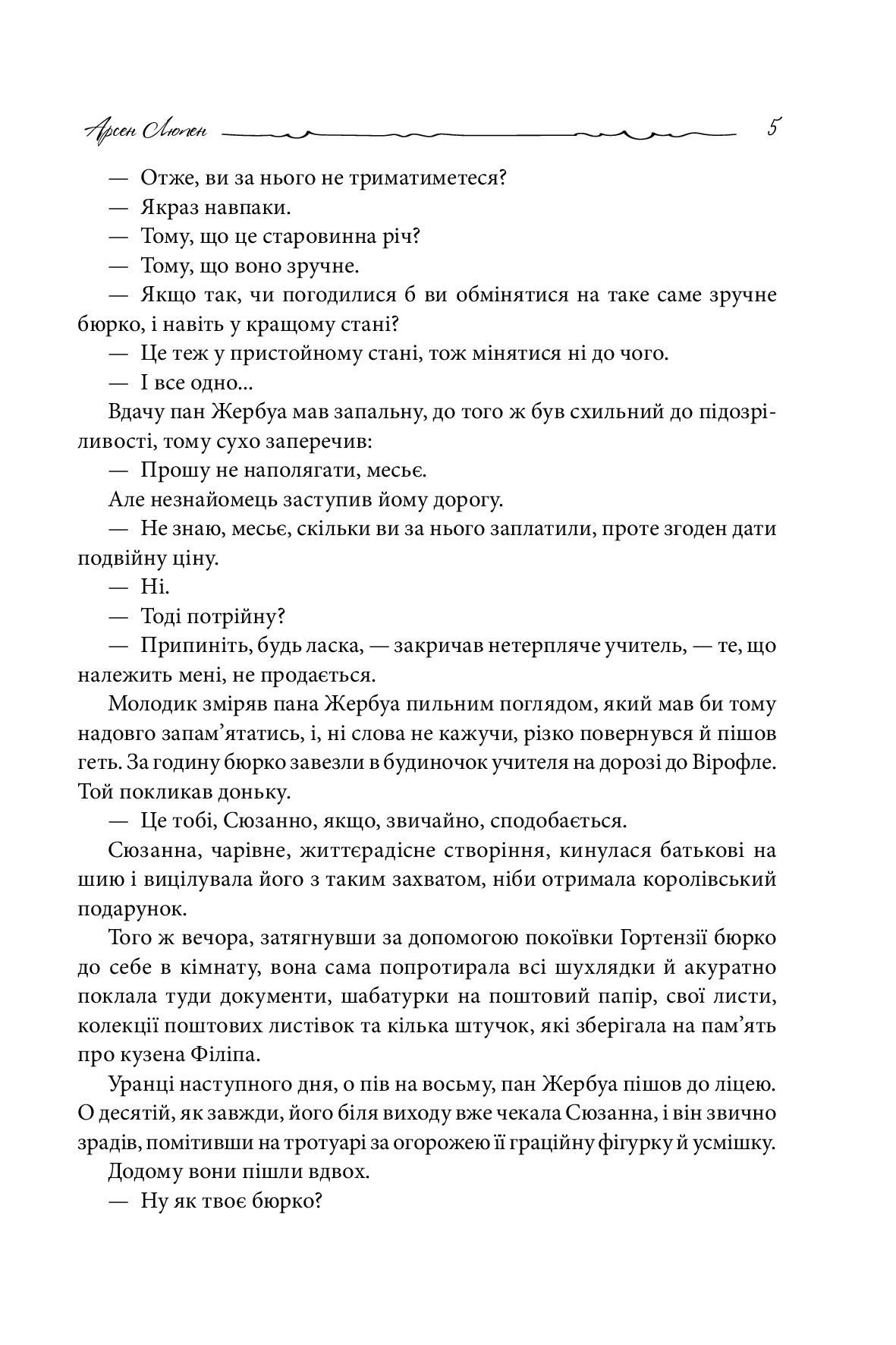 Книга "Леблан М. Арсен Люпен проти Герлока Шолмса" (у) (8178) 3
