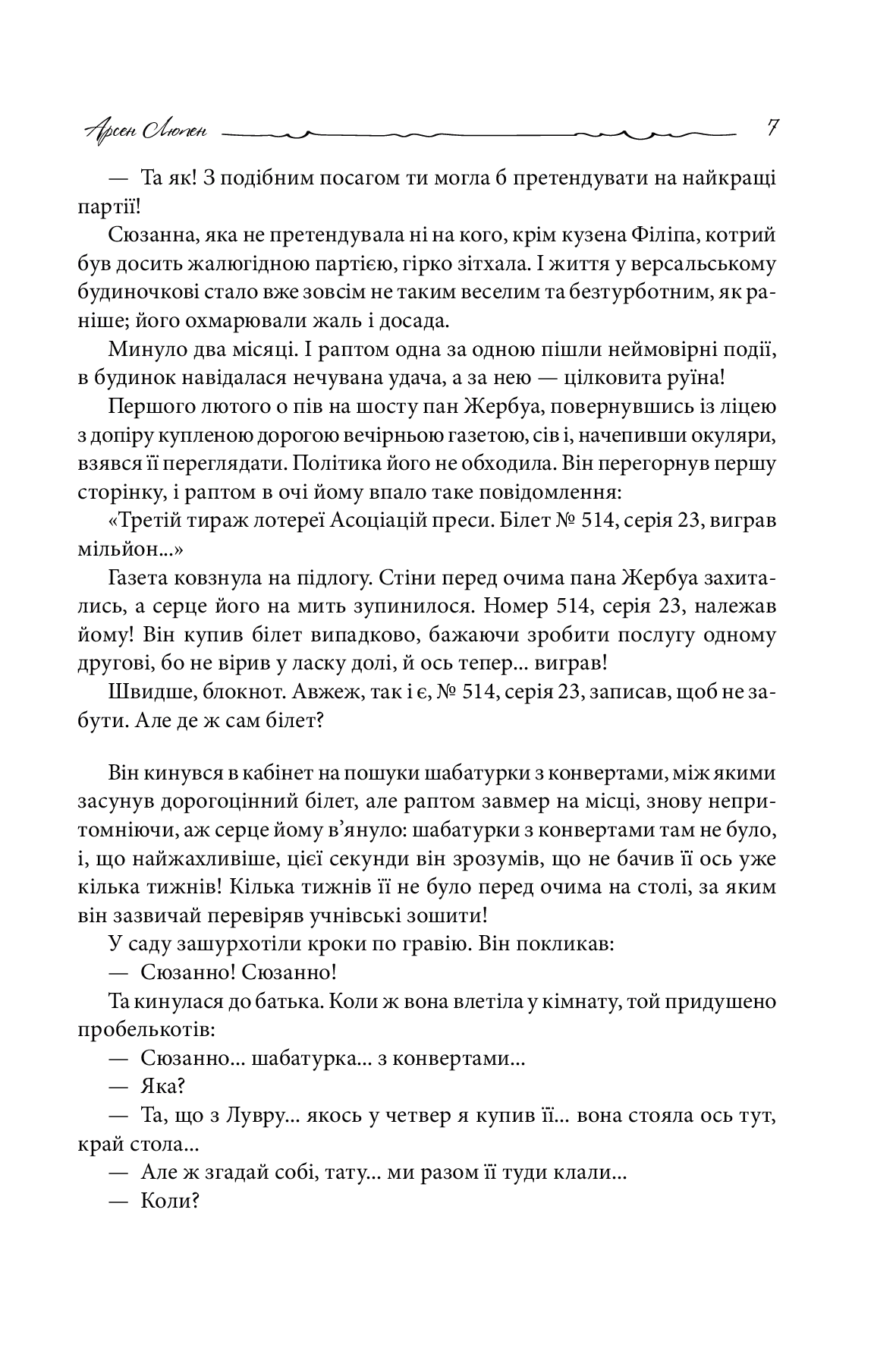 Книга "Леблан М. Арсен Люпен проти Герлока Шолмса" (у) (8178) 5