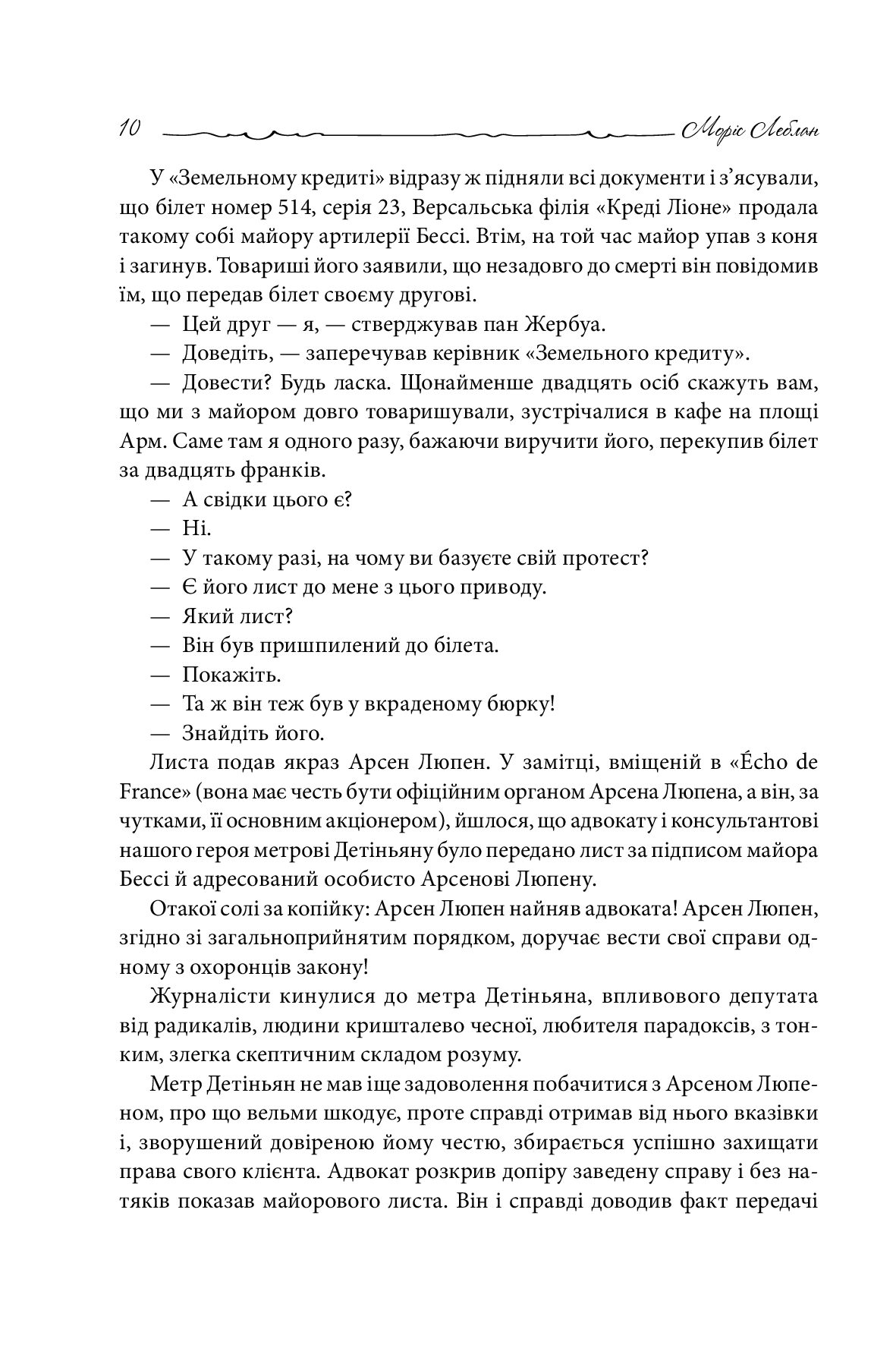 Книга "Леблан М. Арсен Люпен проти Герлока Шолмса" (у) (8178) 8