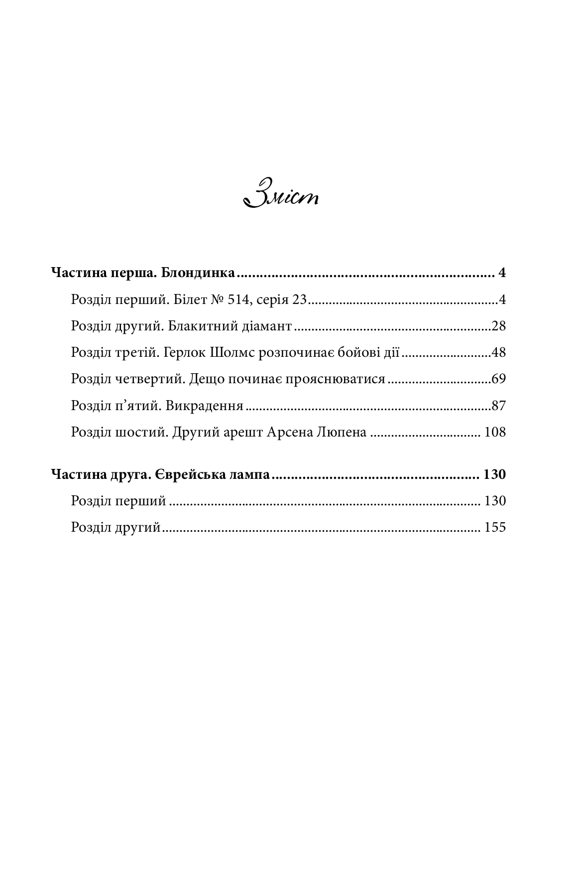Книга "Леблан М. Арсен Люпен проти Герлока Шолмса" (у) (8178) 9