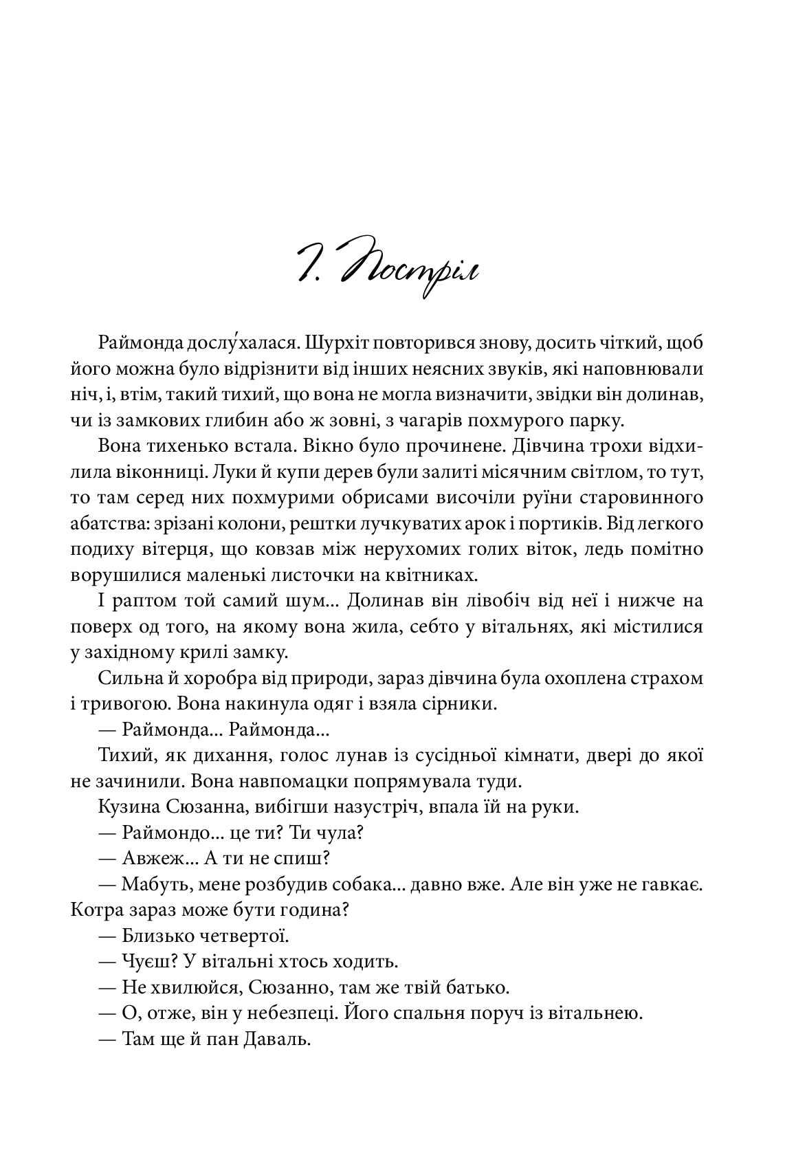 Книга "Леблан М. Арсен Люпен. Пуста голка" (у) (8390) 2