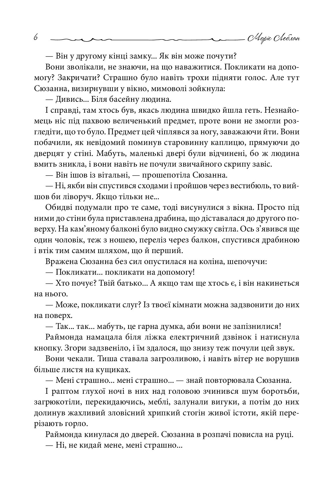 Книга "Леблан М. Арсен Люпен. Пуста голка" (у) (8390) 3