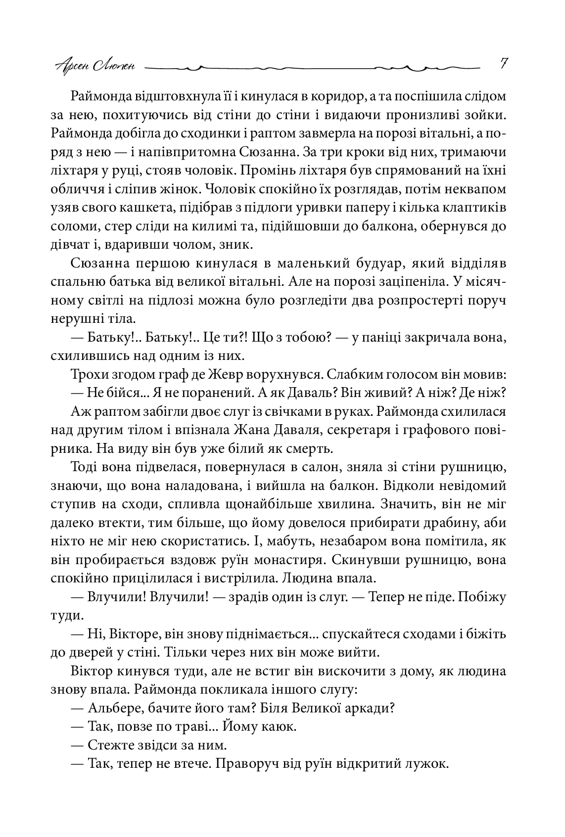 Книга "Леблан М. Арсен Люпен. Пуста голка" (у) (8390) 4