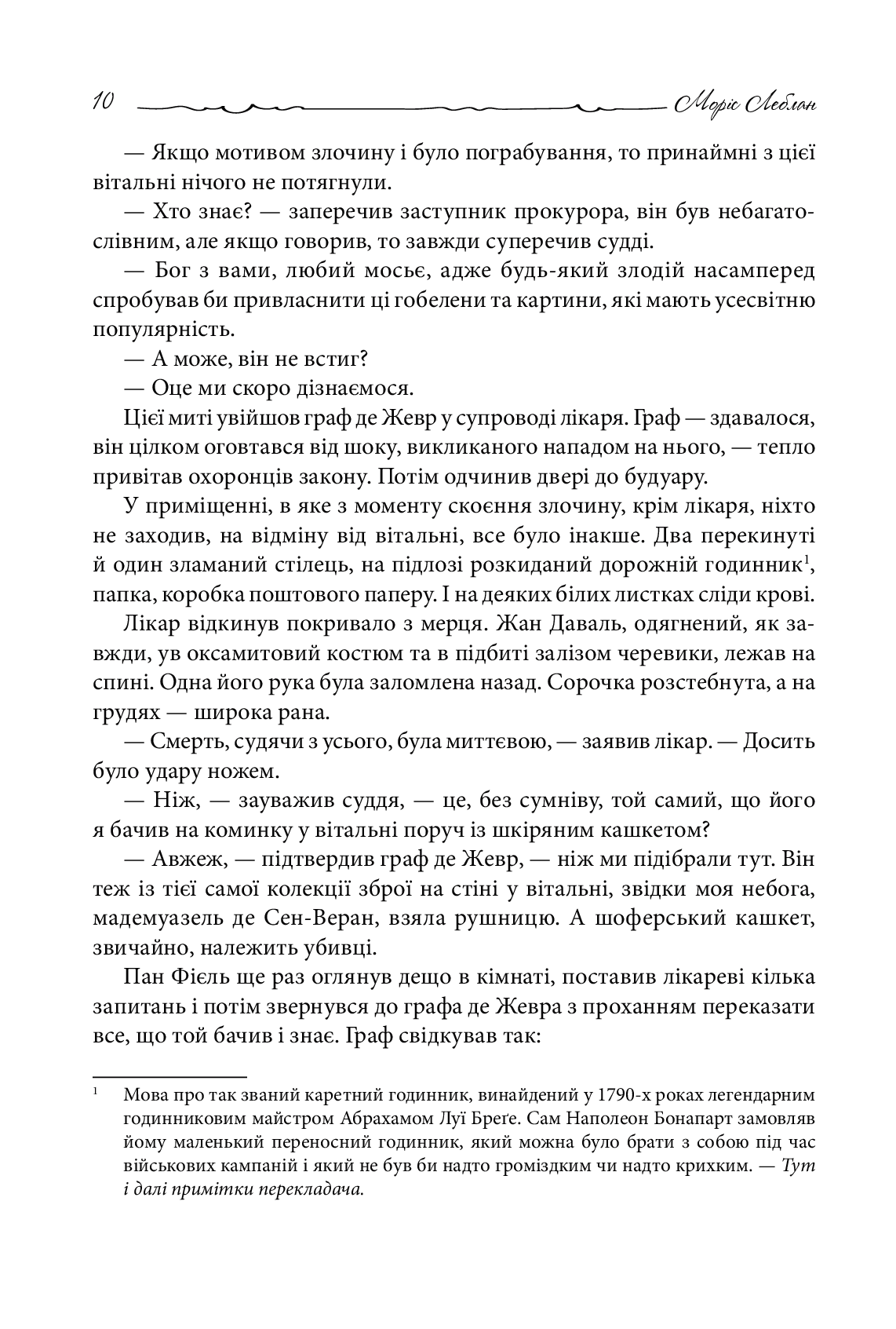 Книга "Леблан М. Арсен Люпен. Пуста голка" (у) (8390) 7