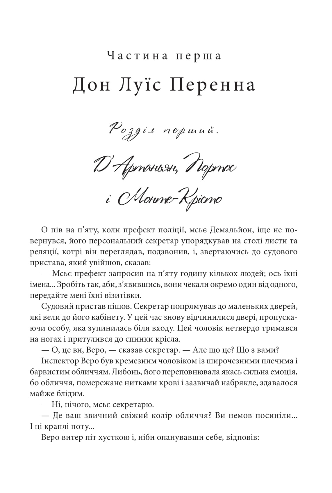Книга "Леблан М. Зубы тигра" (у) (0605) 2