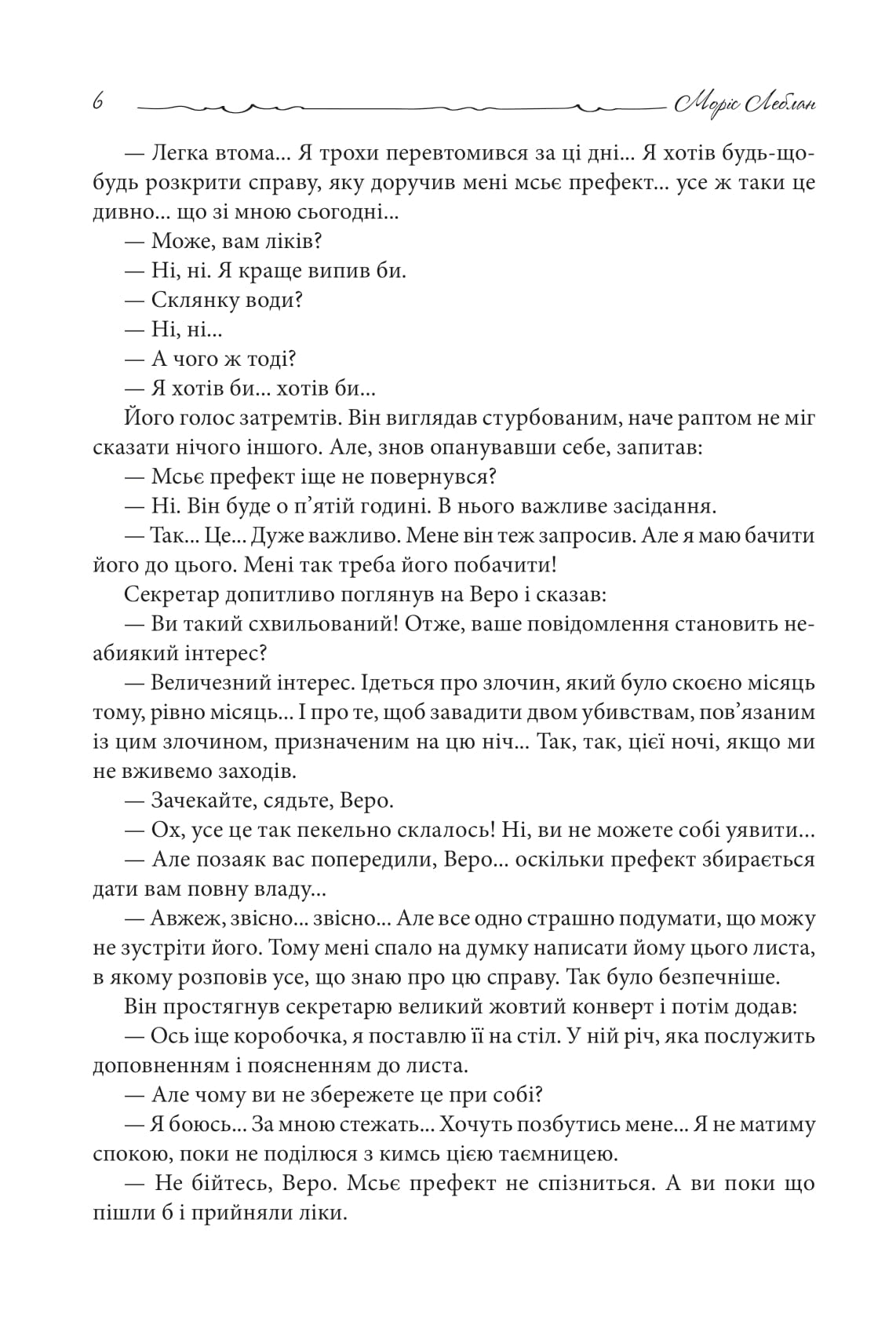 Книга "Леблан М. Зубы тигра" (у) (0605) 3