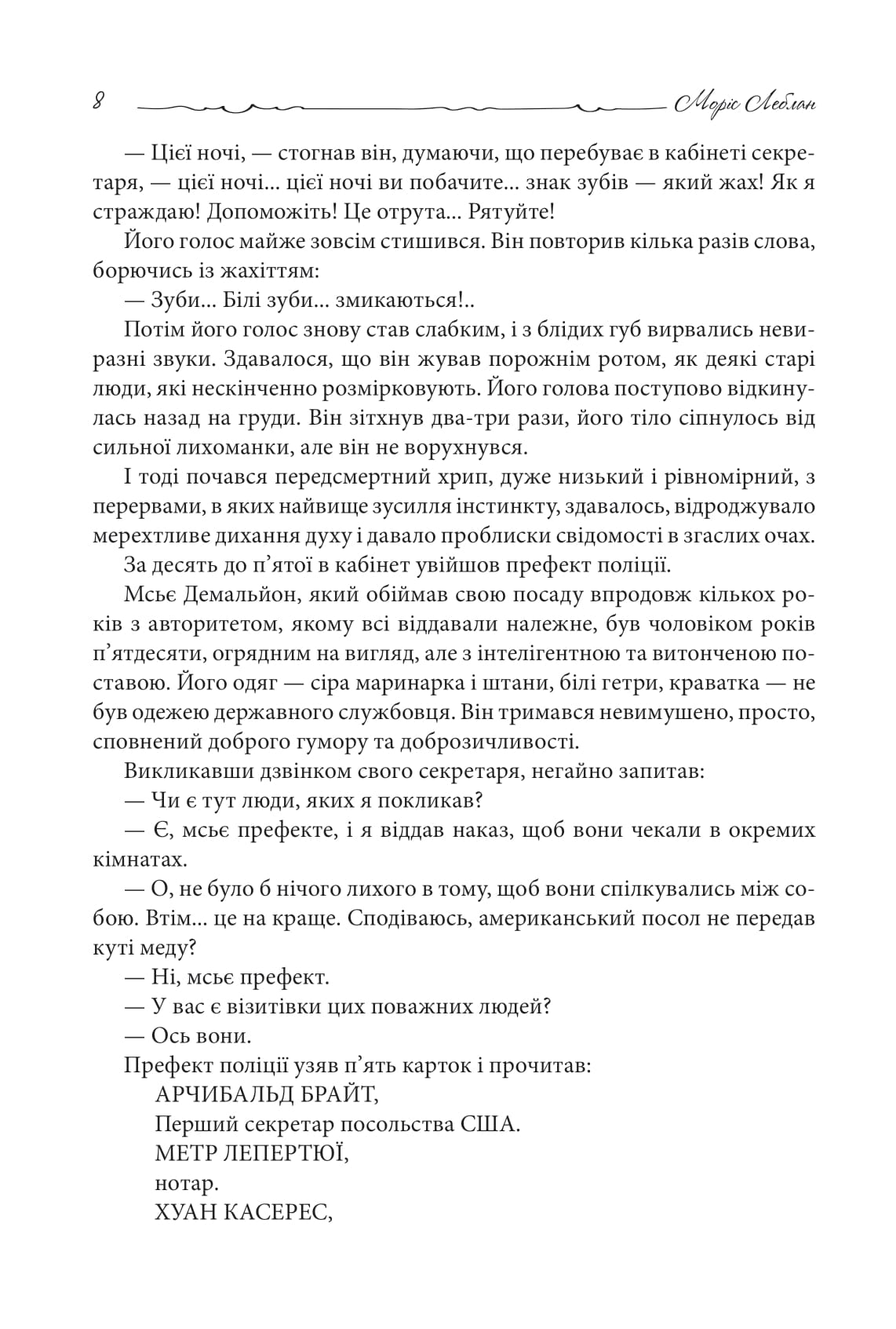 Книга "Леблан М. Зубы тигра" (у) (0605) 5