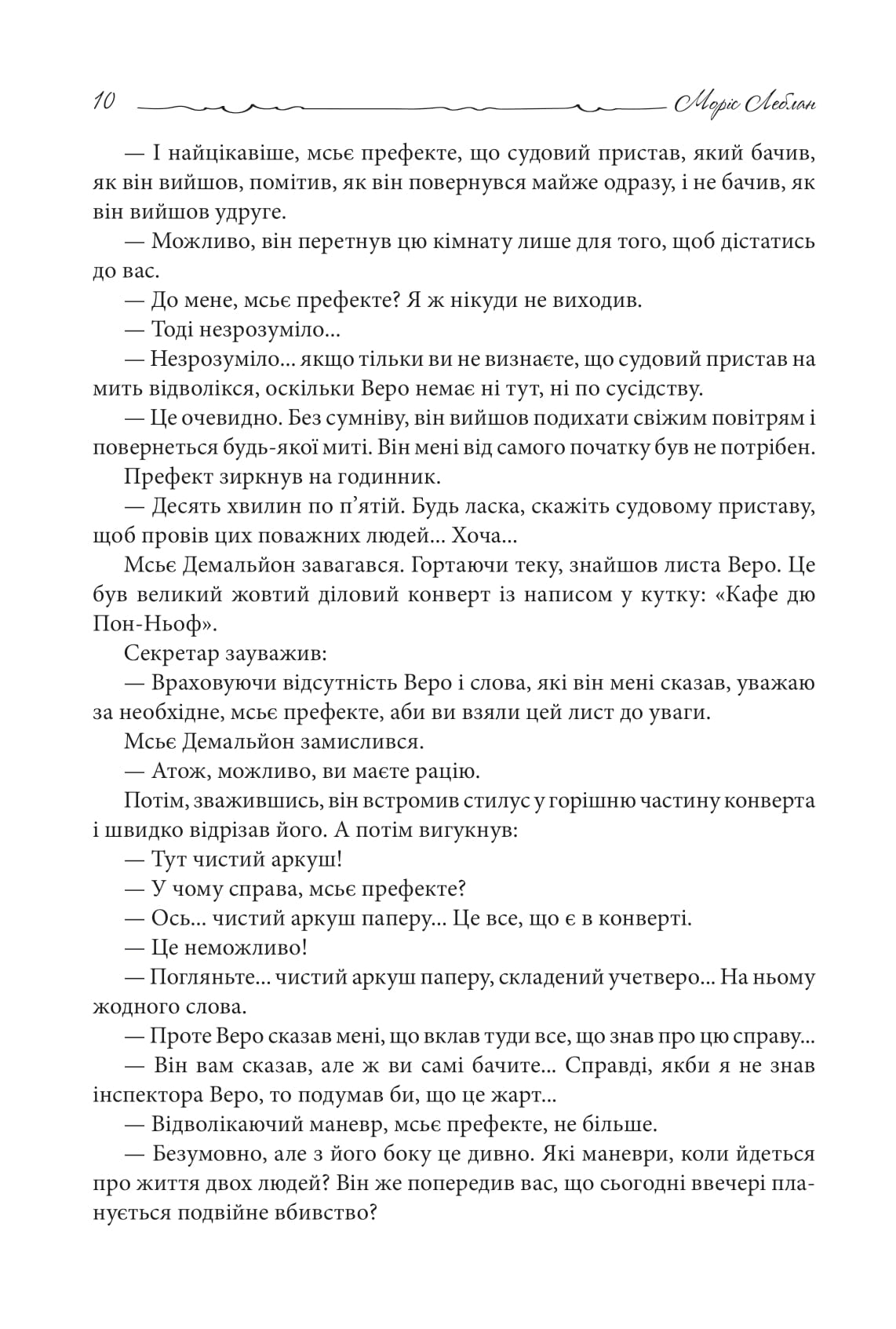 Книга "Леблан М. Зубы тигра" (у) (0605) 7