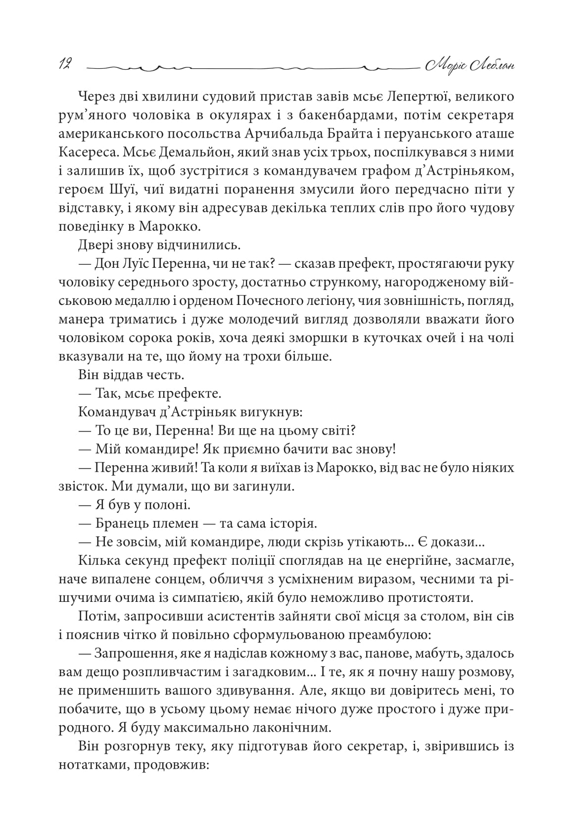 Книга "Леблан М. Зубы тигра" (у) (0605) 9