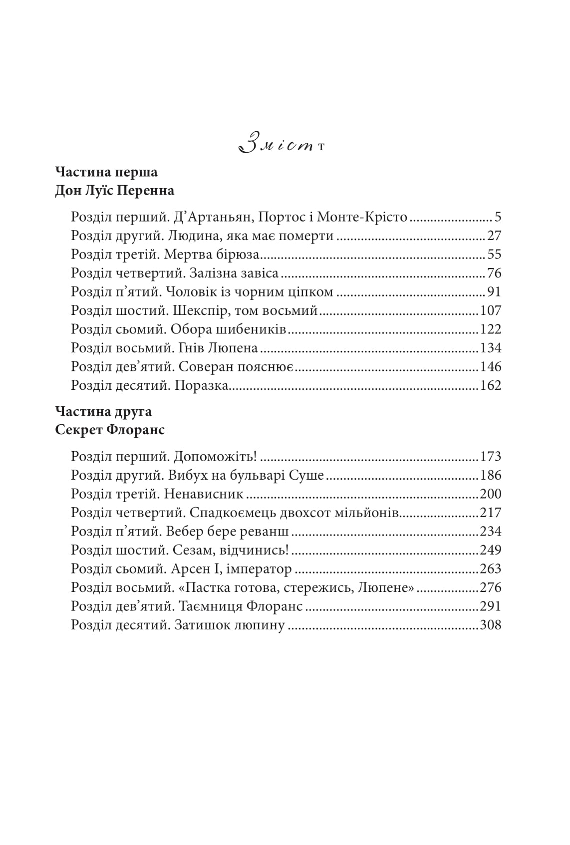 Книга "Леблан М. Зубы тигра" (у) (0605) 11