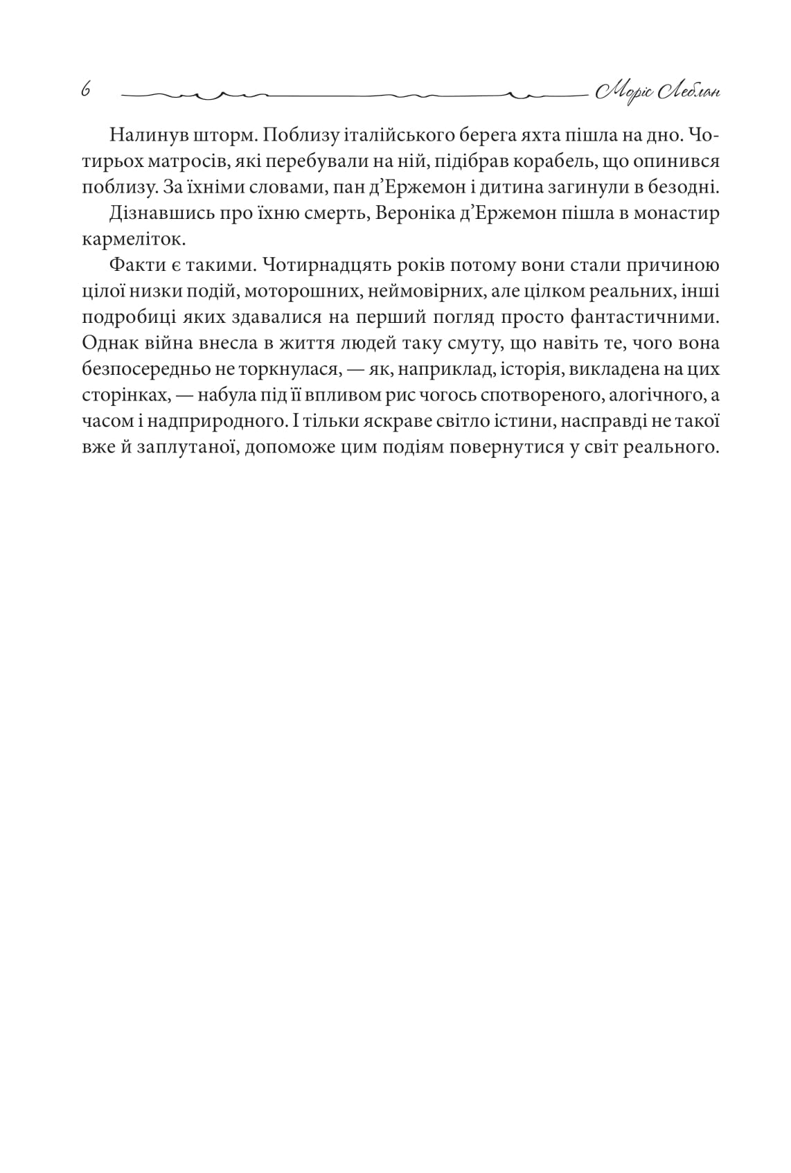 Книга "Леблан М. Остров Тридцати Гроб" (у) (9777) 3