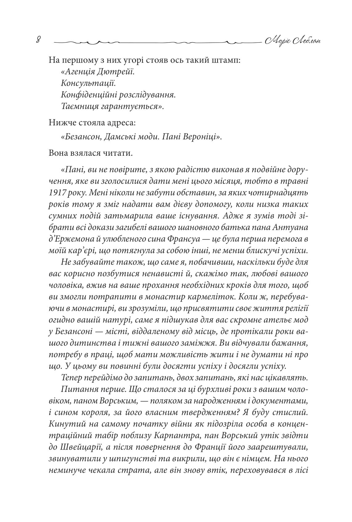 Книга "Леблан М. Остров Тридцати Гроб" (у) (9777) 5