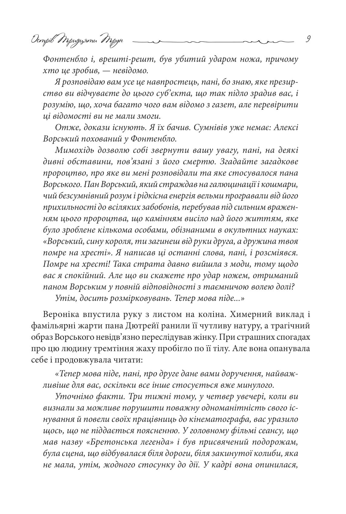 Книга "Леблан М. Остров Тридцати Гроб" (у) (9777) 6