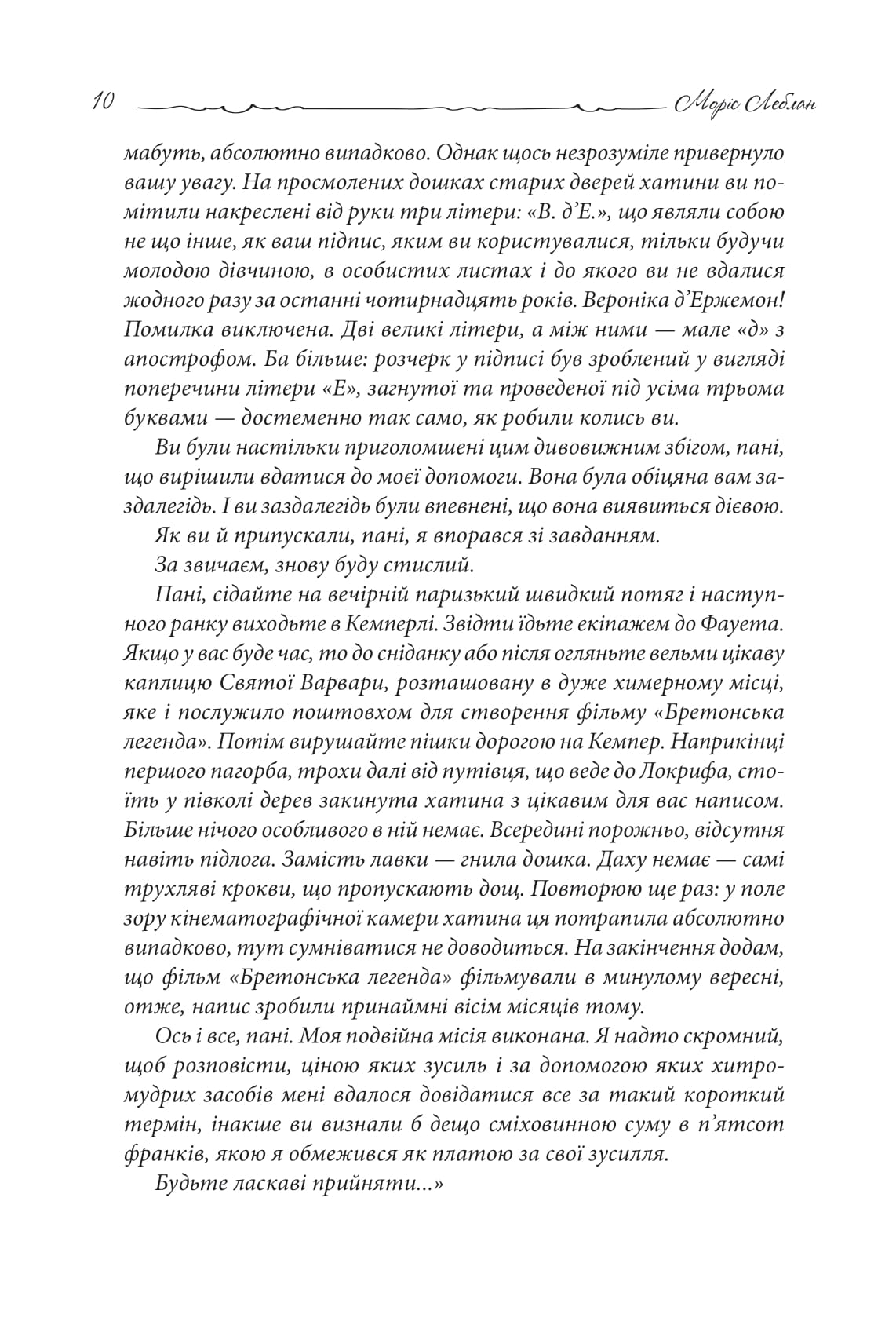 Книга "Леблан М. Остров Тридцати Гроб" (у) (9777) 7