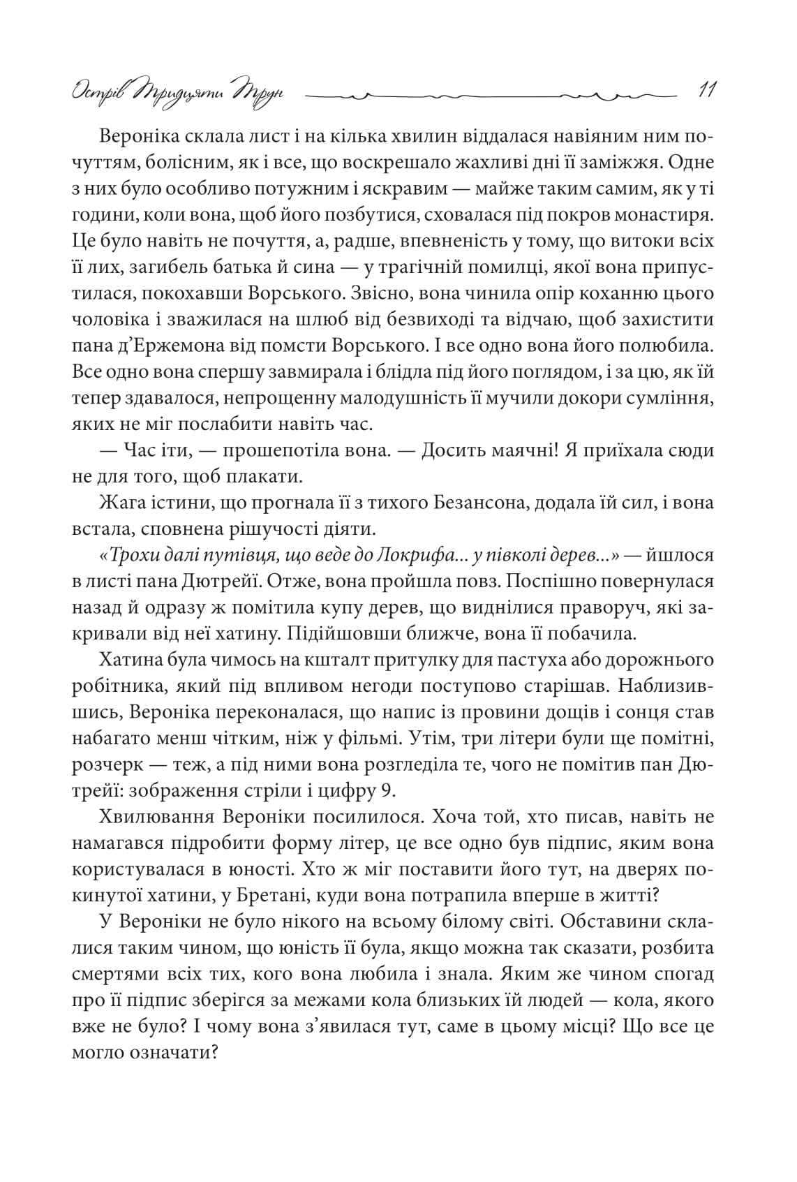 Книга "Леблан М. Остров Тридцати Гроб" (у) (9777) 8