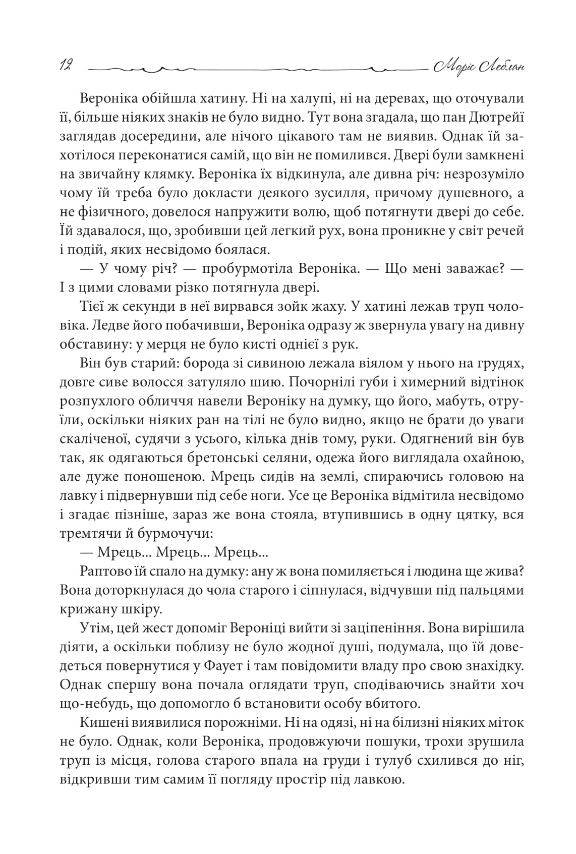 Книга "Леблан М. Остров Тридцати Гроб" (у) (9777) 9