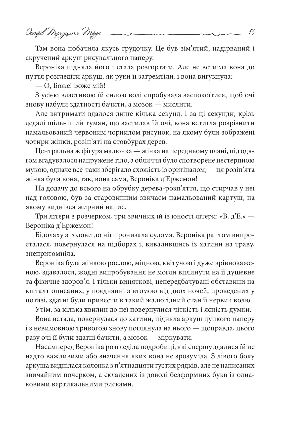 Книга "Леблан М. Остров Тридцати Гроб" (у) (9777) 10