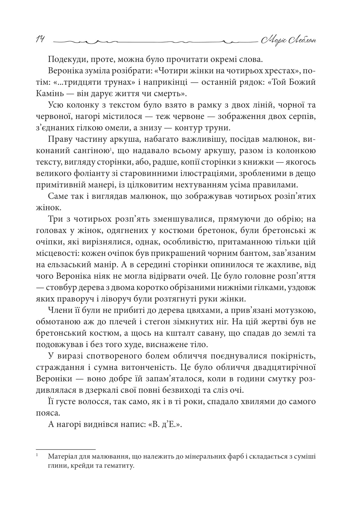 Книга "Леблан М. Остров Тридцати Гроб" (у) (9777) 11