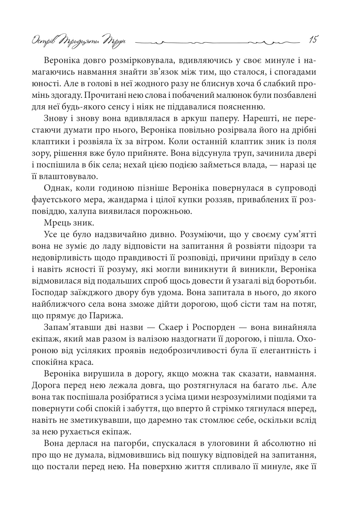 Книга "Леблан М. Остров Тридцати Гроб" (у) (9777) 12