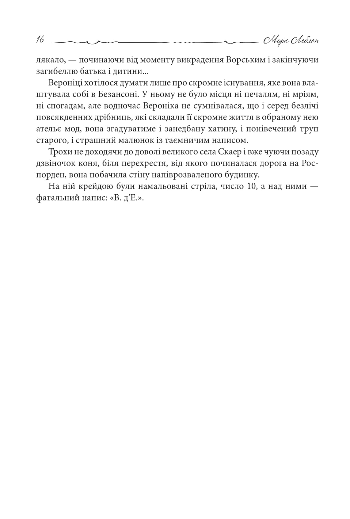 Книга "Леблан М. Остров Тридцати Гроб" (у) (9777) 13