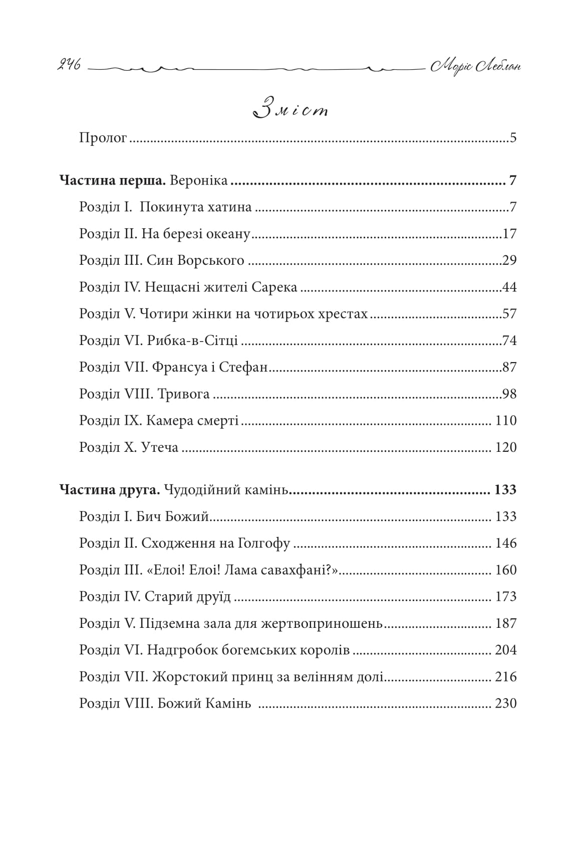 Книга "Леблан М. Остров Тридцати Гроб" (у) (9777) 14