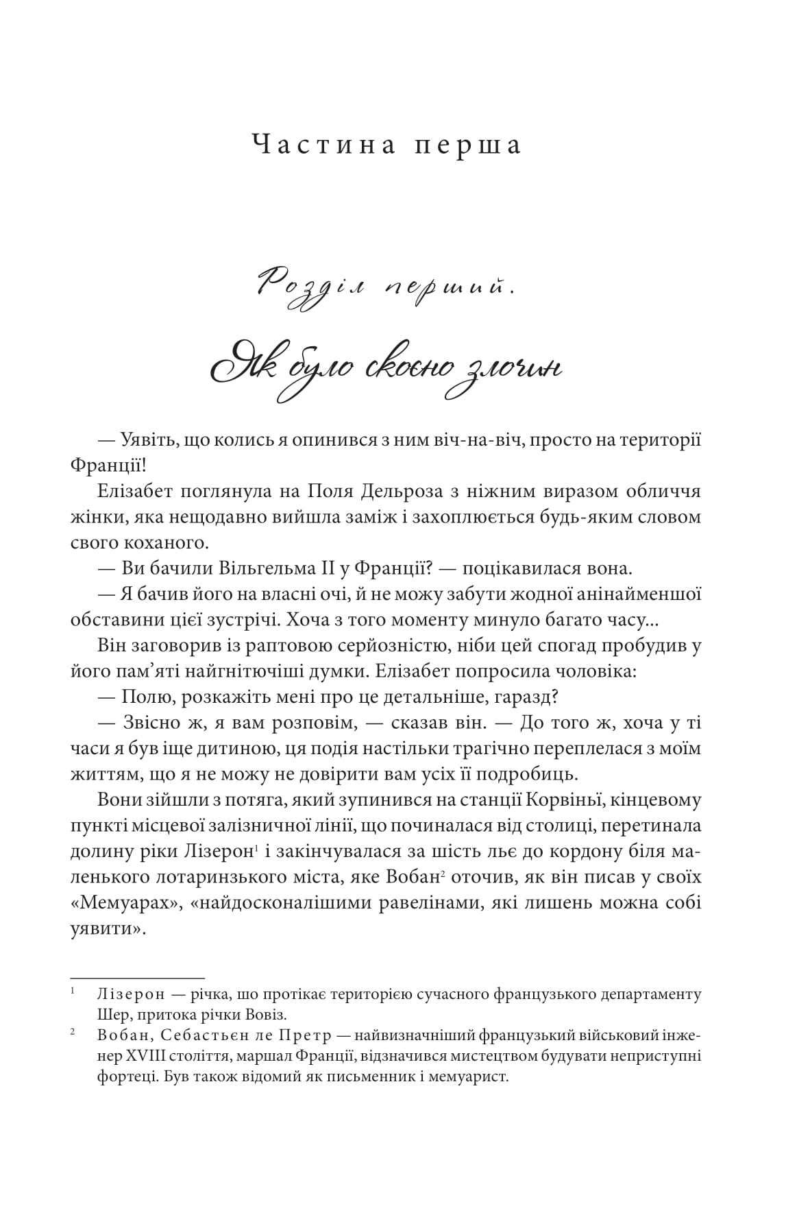 Книга "Леблан М. Обломок снаряда" (у) (0438) 1