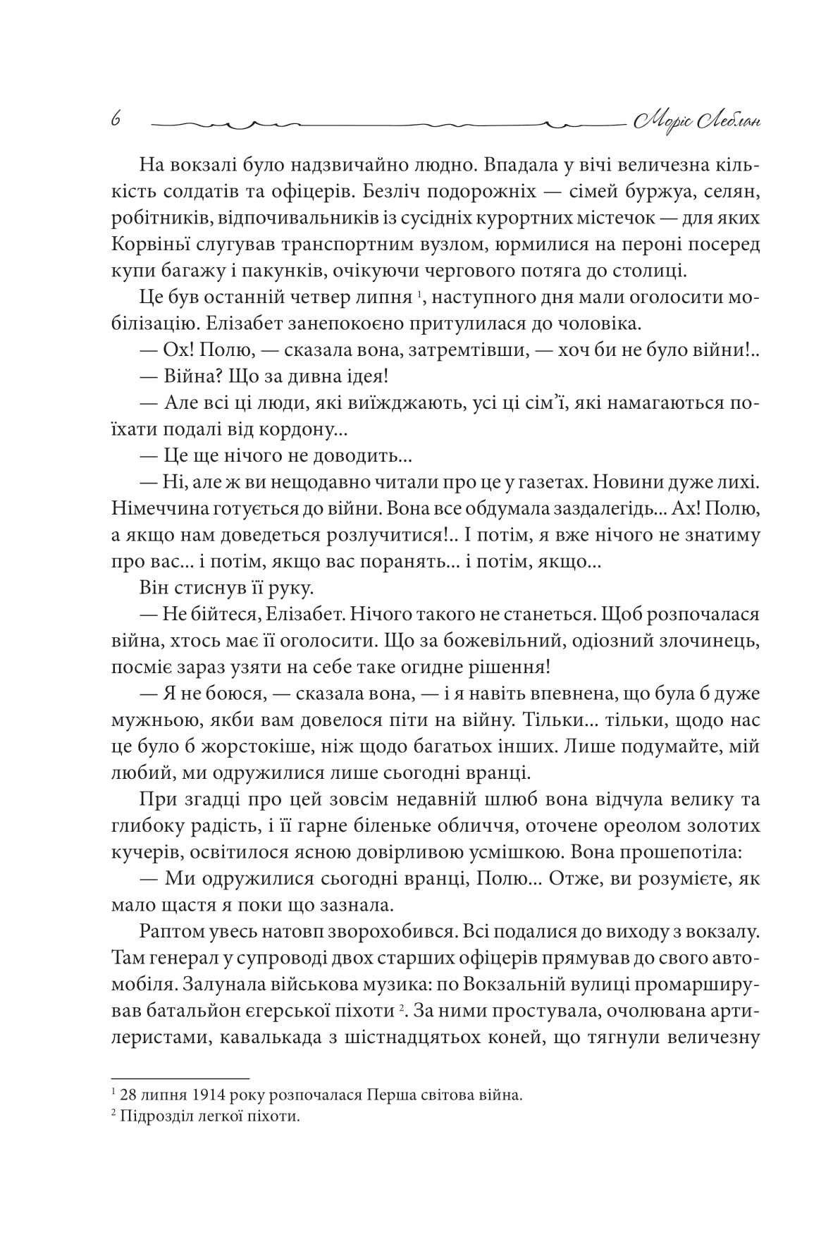 Книга "Леблан М. Обломок снаряда" (у) (0438) 2