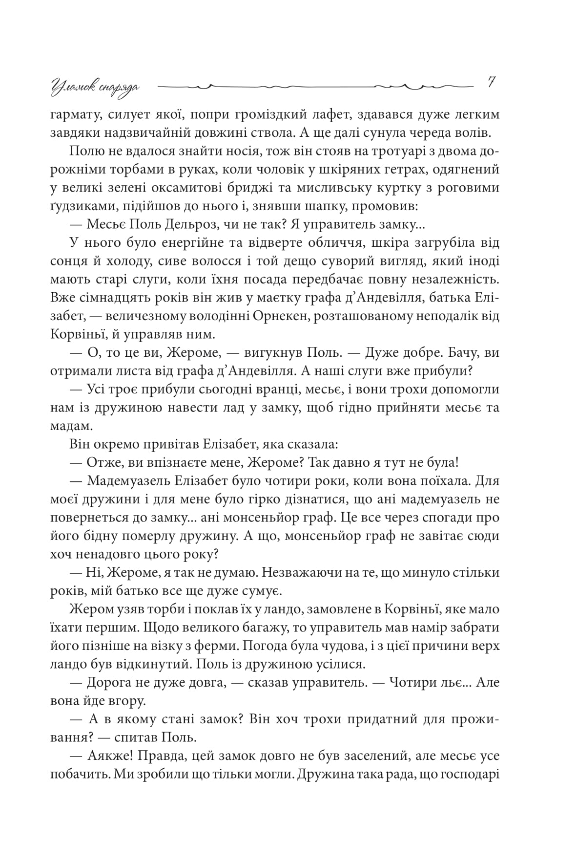 Книга "Леблан М. Обломок снаряда" (у) (0438) 3