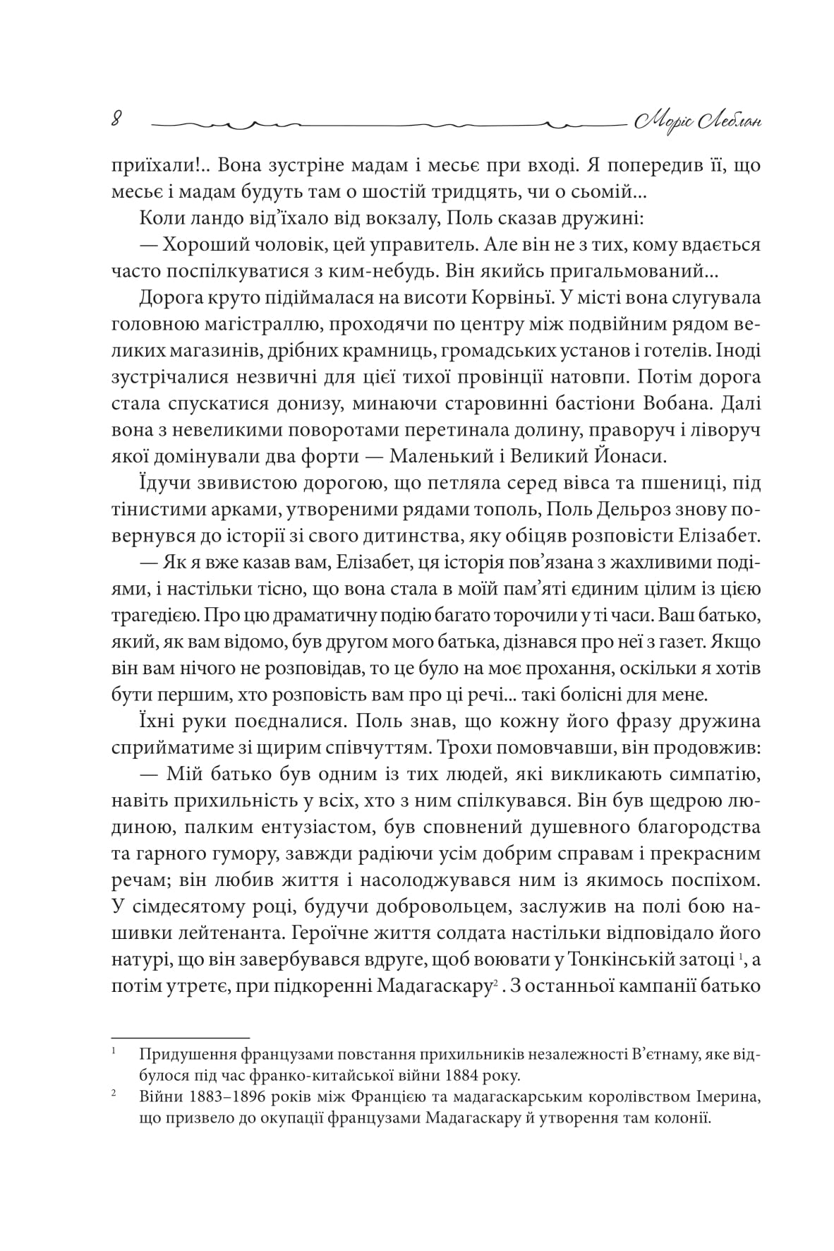 Книга "Леблан М. Обломок снаряда" (у) (0438) 4