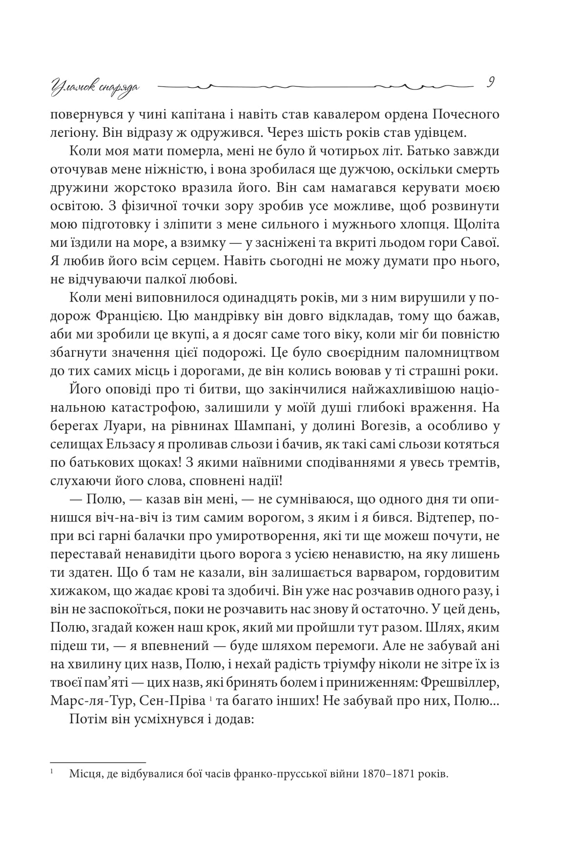 Книга "Леблан М. Обломок снаряда" (у) (0438) 5