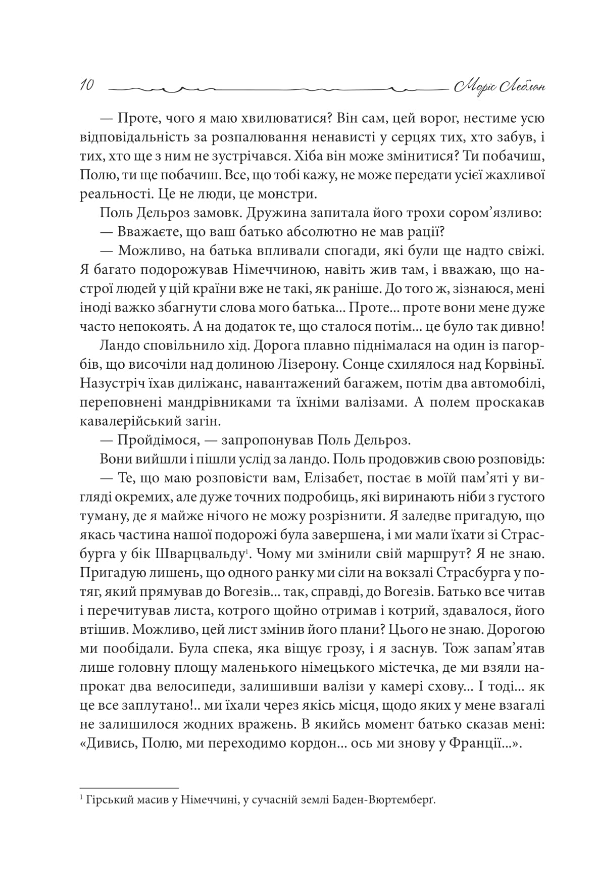 Книга "Леблан М. Обломок снаряда" (у) (0438) 6