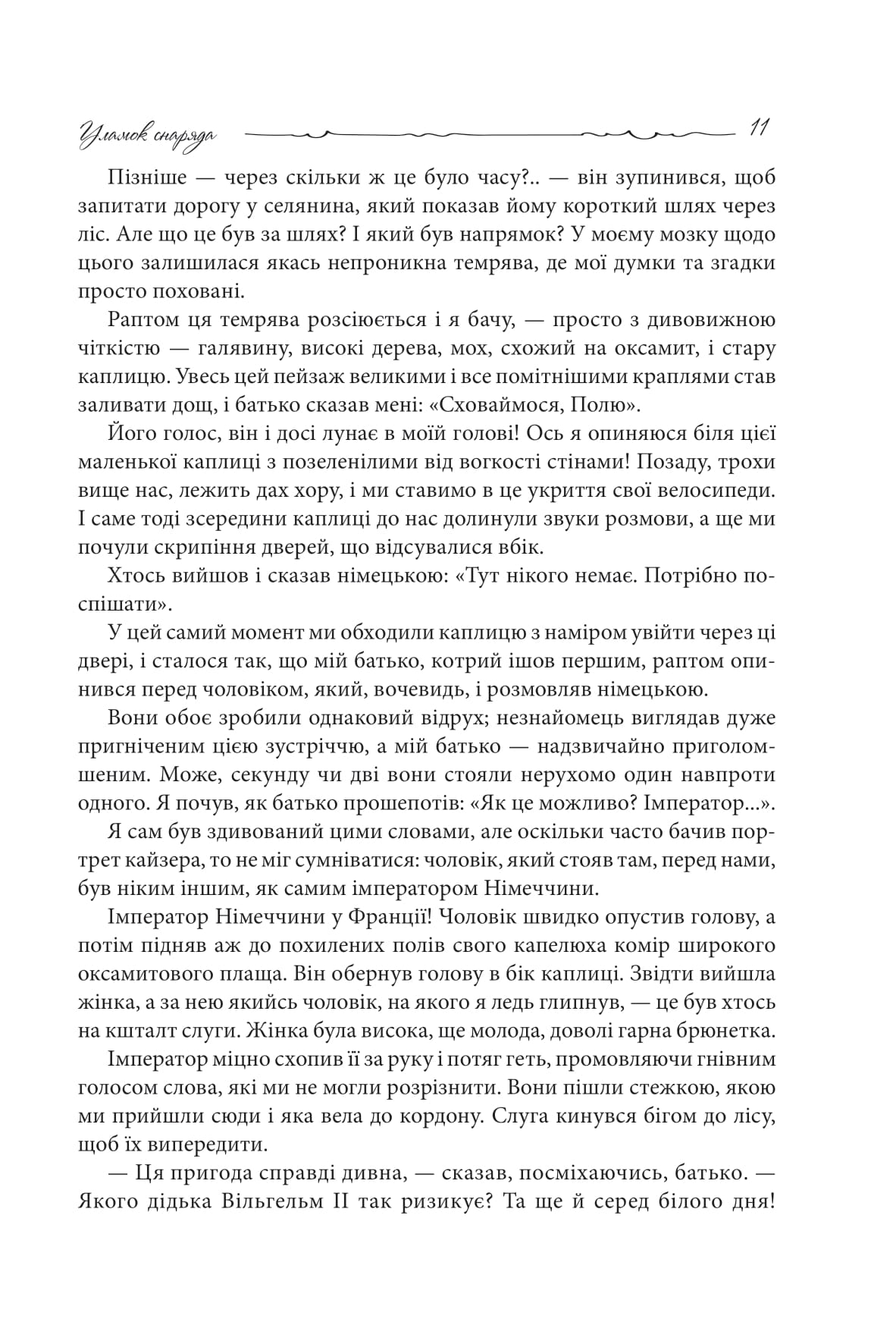 Книга "Леблан М. Обломок снаряда" (у) (0438) 7