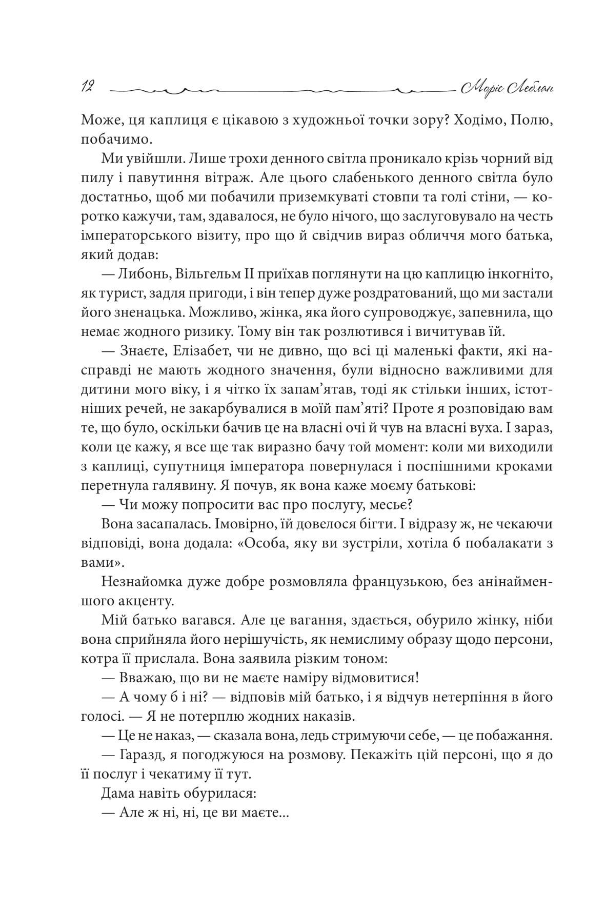 Книга "Леблан М. Обломок снаряда" (у) (0438) 8