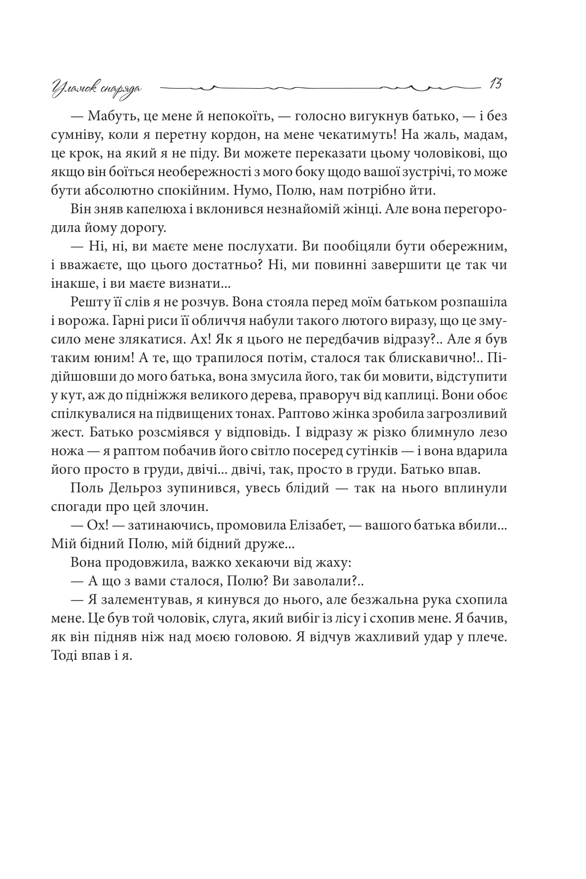 Книга "Леблан М. Обломок снаряда" (у) (0438) 9