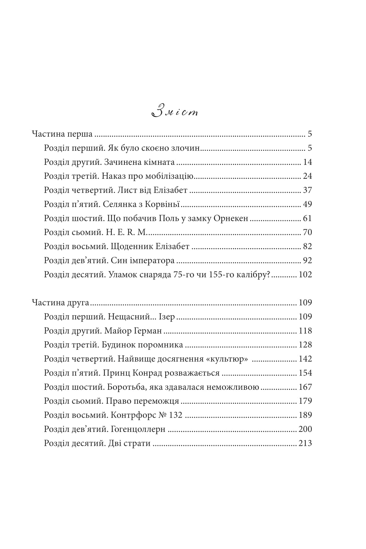 Книга "Леблан М. Обломок снаряда" (у) (0438) 10