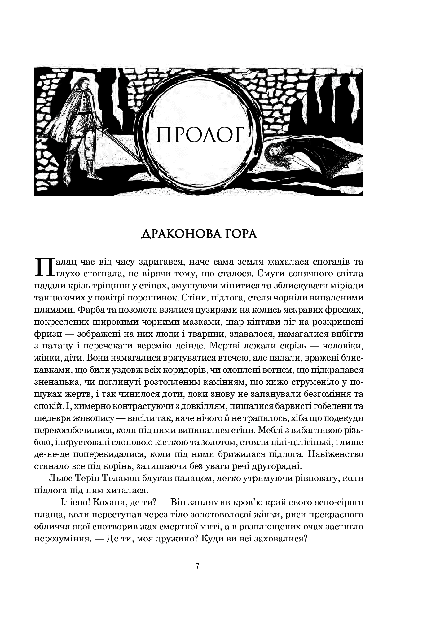 Книга "Роберт Джордан. Кн. 1. Колесо Часу. Око Світу" (у) (3173) 2