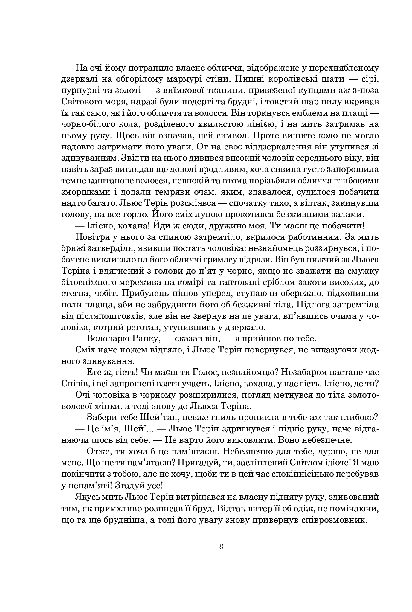 Книга "Роберт Джордан. Кн. 1. Колесо Часу. Око Світу" (у) (3173) 3