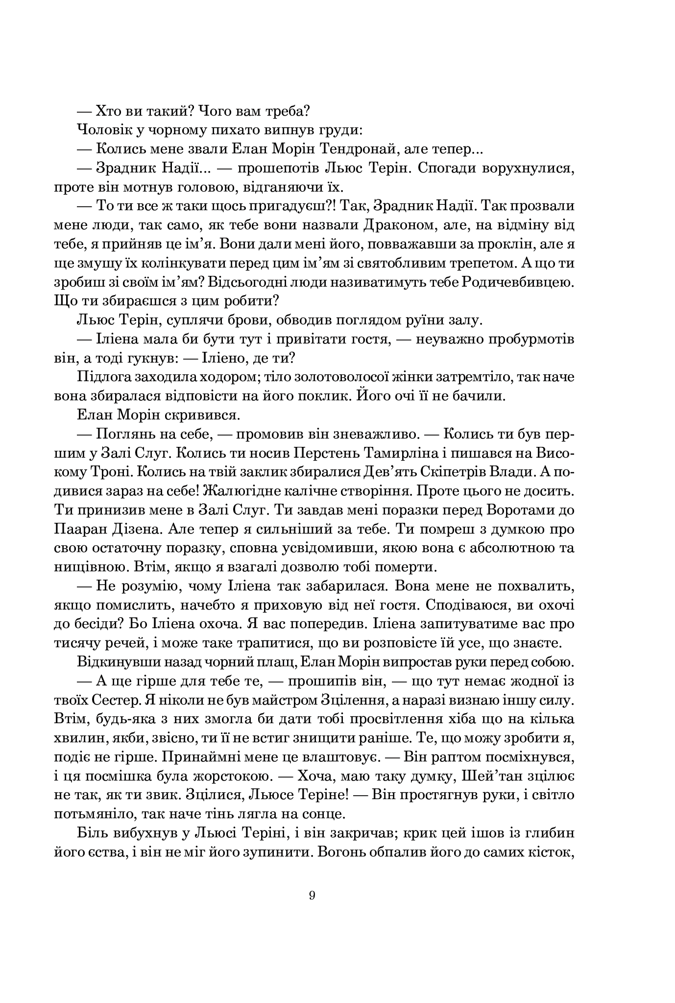 Книга "Роберт Джордан. Кн. 1. Колесо Часу. Око Світу" (у) (3173) 4