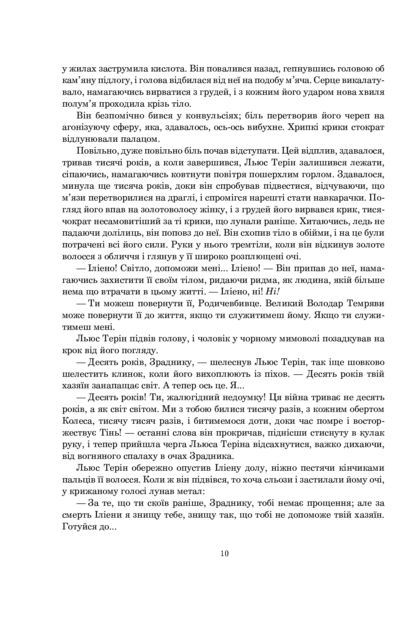 Книга "Роберт Джордан. Кн. 1. Колесо Часу. Око Світу" (у) (3173) 5