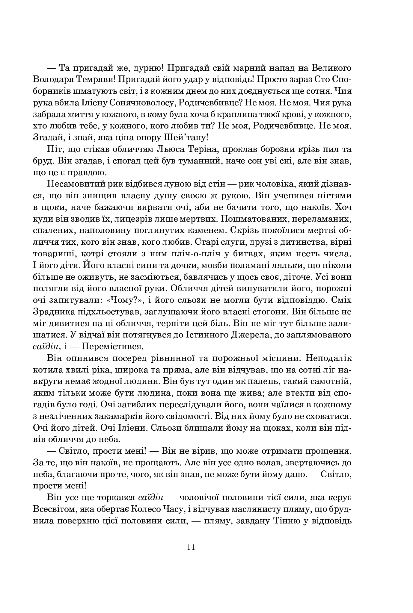 Книга "Роберт Джордан. Кн. 1. Колесо Часу. Око Світу" (у) (3173) 6