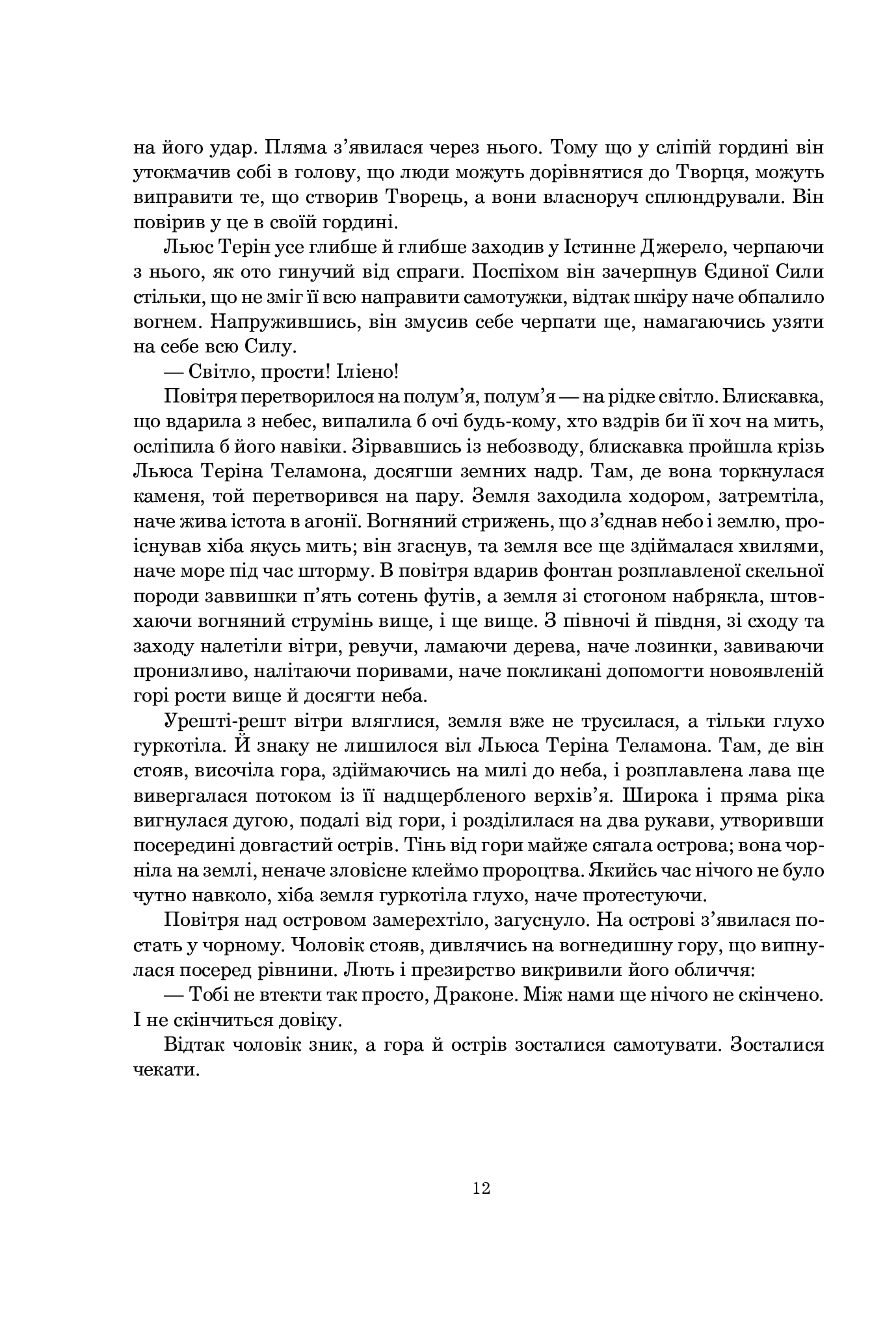 Книга "Роберт Джордан. Кн. 1. Колесо Часу. Око Світу" (у) (3173) 7